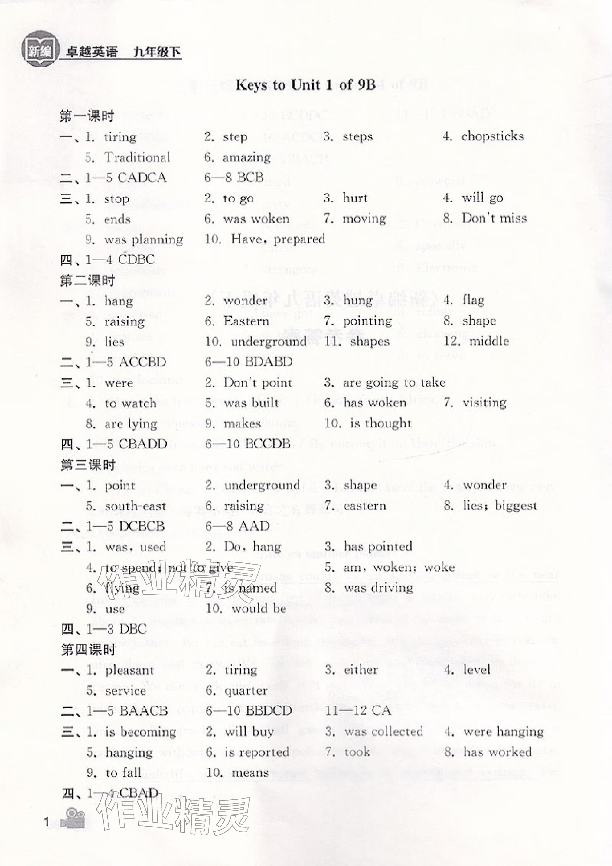 2026年卓越英语九年级下册译林版&nbsp;参考答案第1页