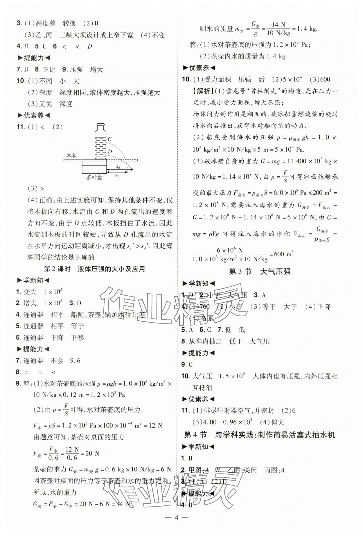 2025年同步?jīng)_刺八年級(jí)物理下冊(cè)人教版 第4頁(yè)