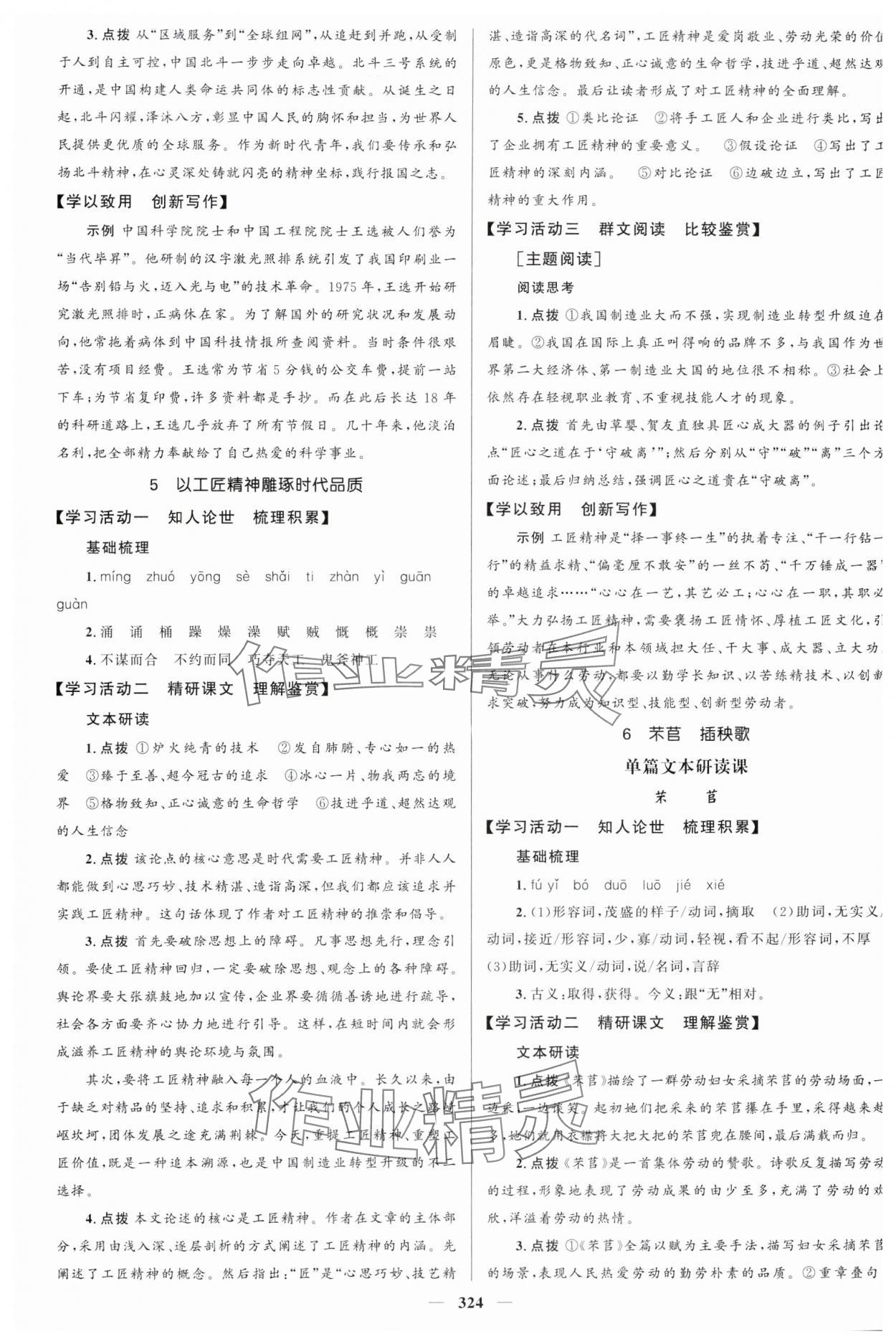 2023年高中同步學(xué)案優(yōu)化設(shè)計高中語文必修上冊人教版 參考答案第7頁