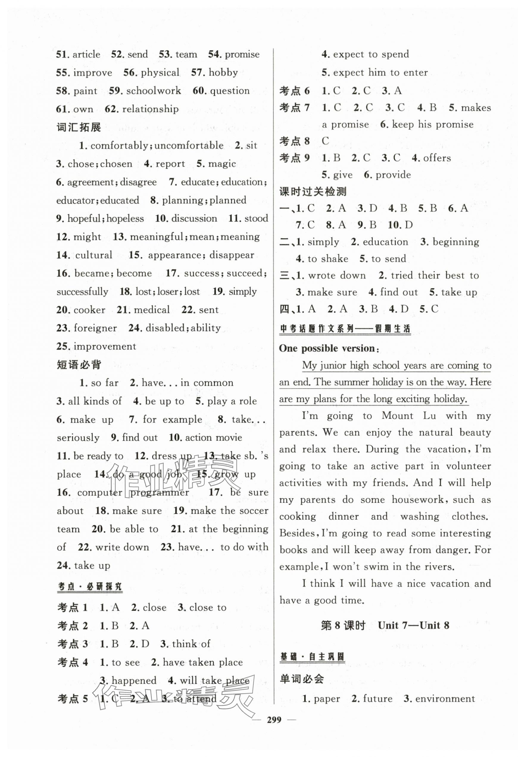 2025年中考優(yōu)品學案英語 第7頁