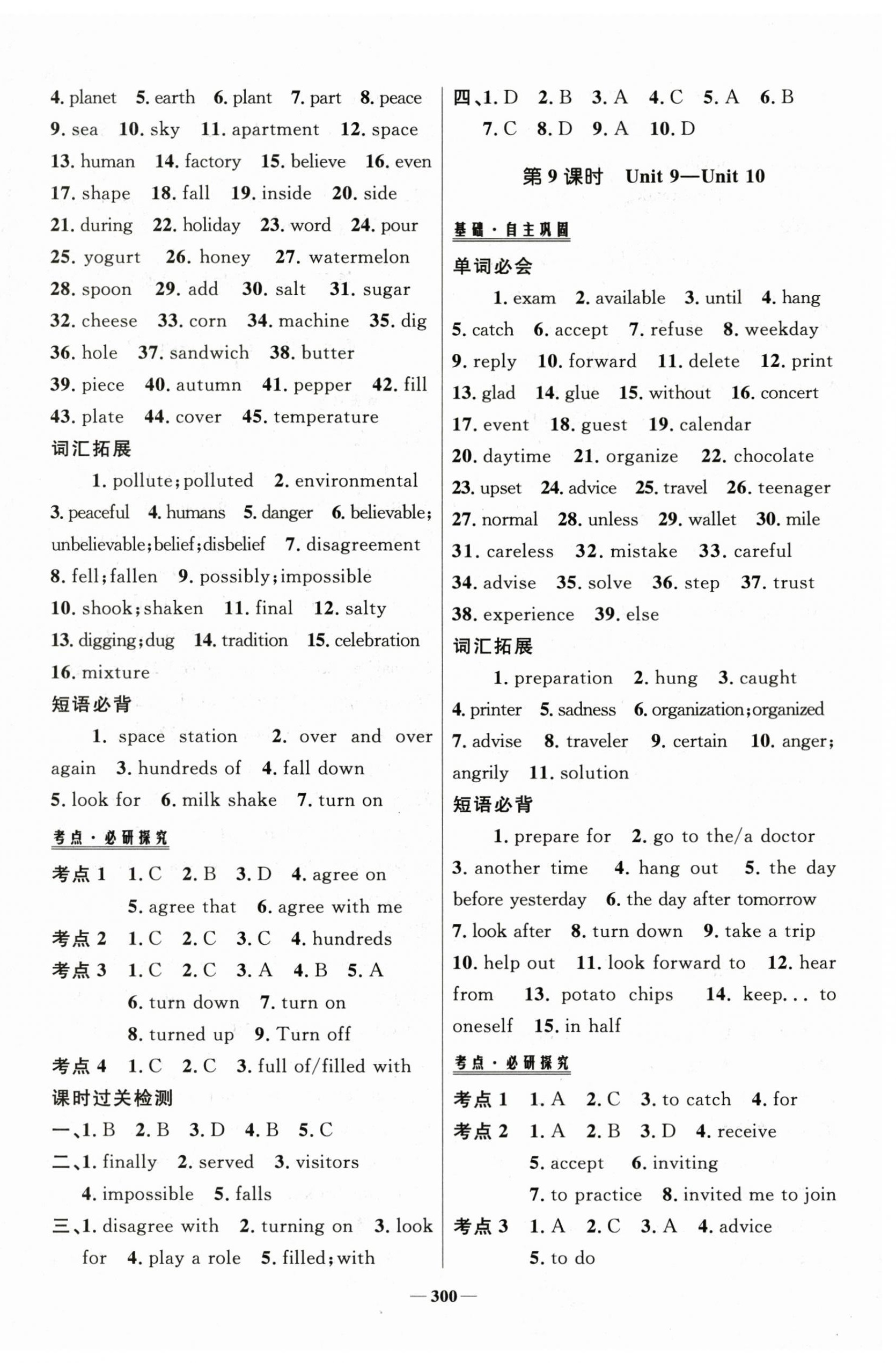 2025年中考優(yōu)品學(xué)案英語 第8頁