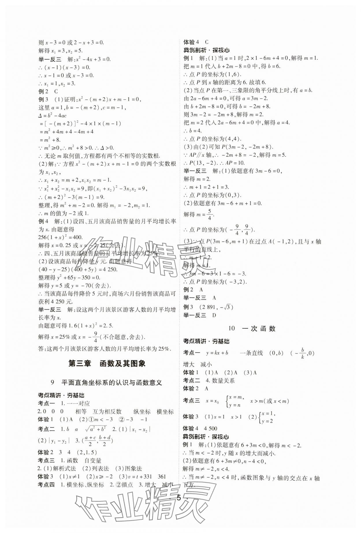 2025年學考新評價數學 第5頁