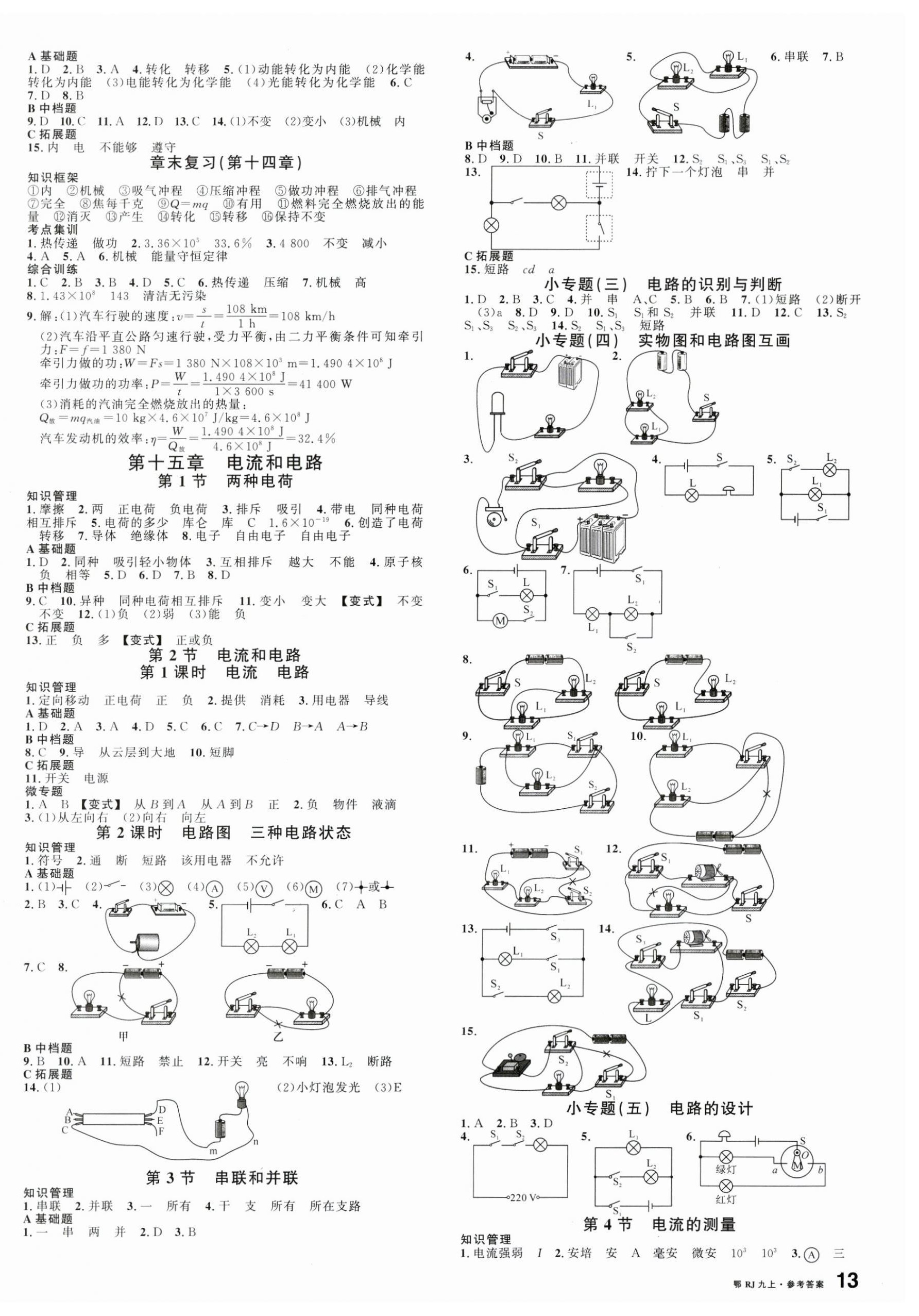 2024年名校課堂九年級(jí)物理上冊(cè)人教版湖北專版 第2頁(yè)