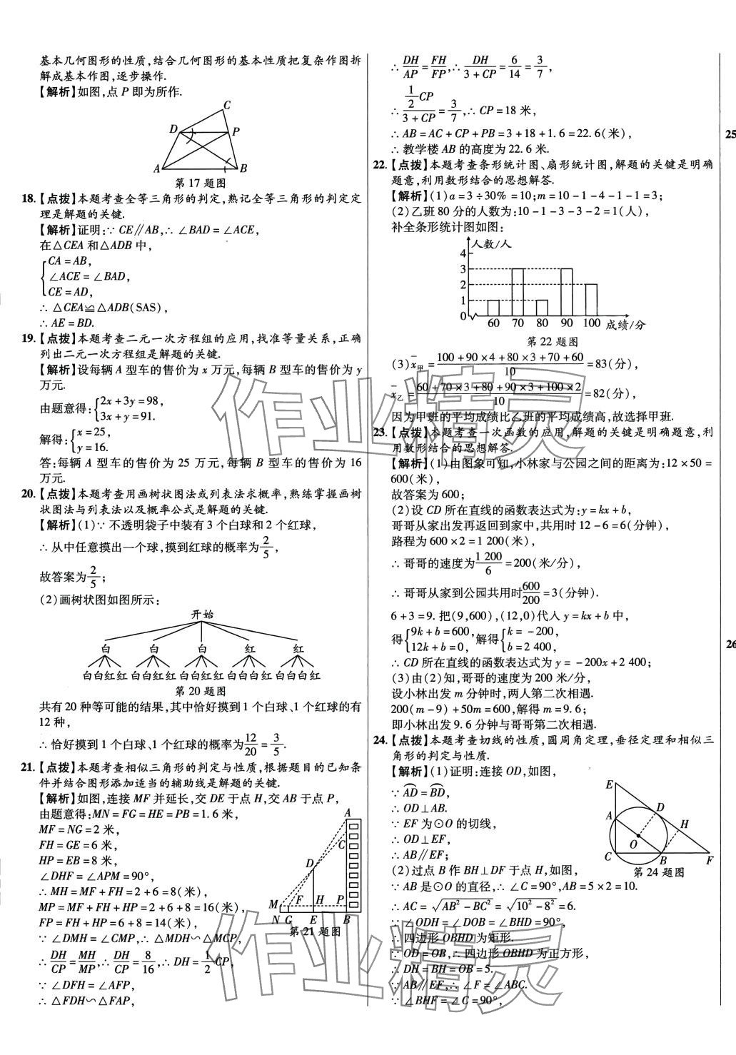 2024年初中畢業(yè)升學真題詳解數(shù)學陜西專版 第5頁