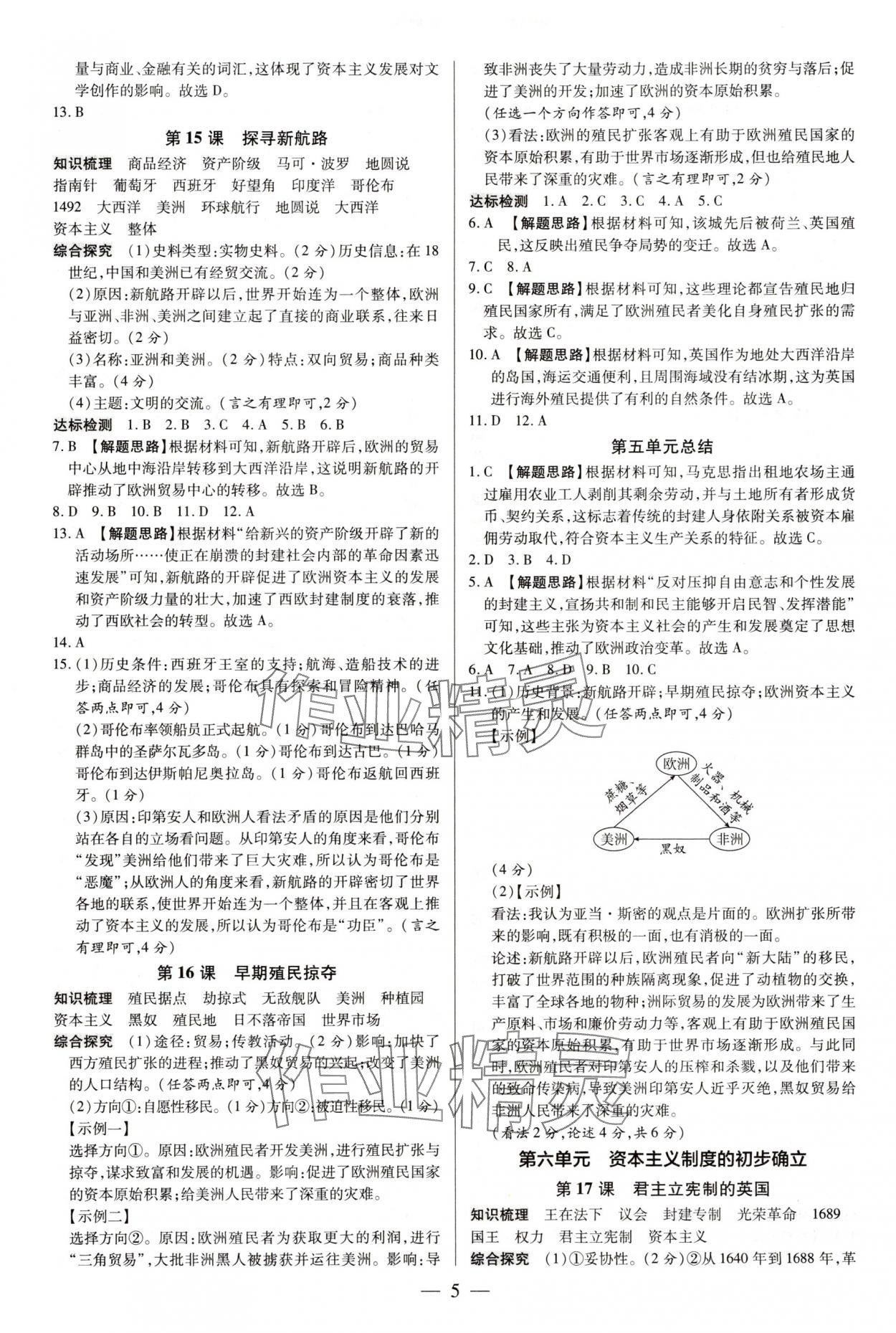 2025年領跑作業本九年級歷史全一冊人教版深圳專版 第5頁