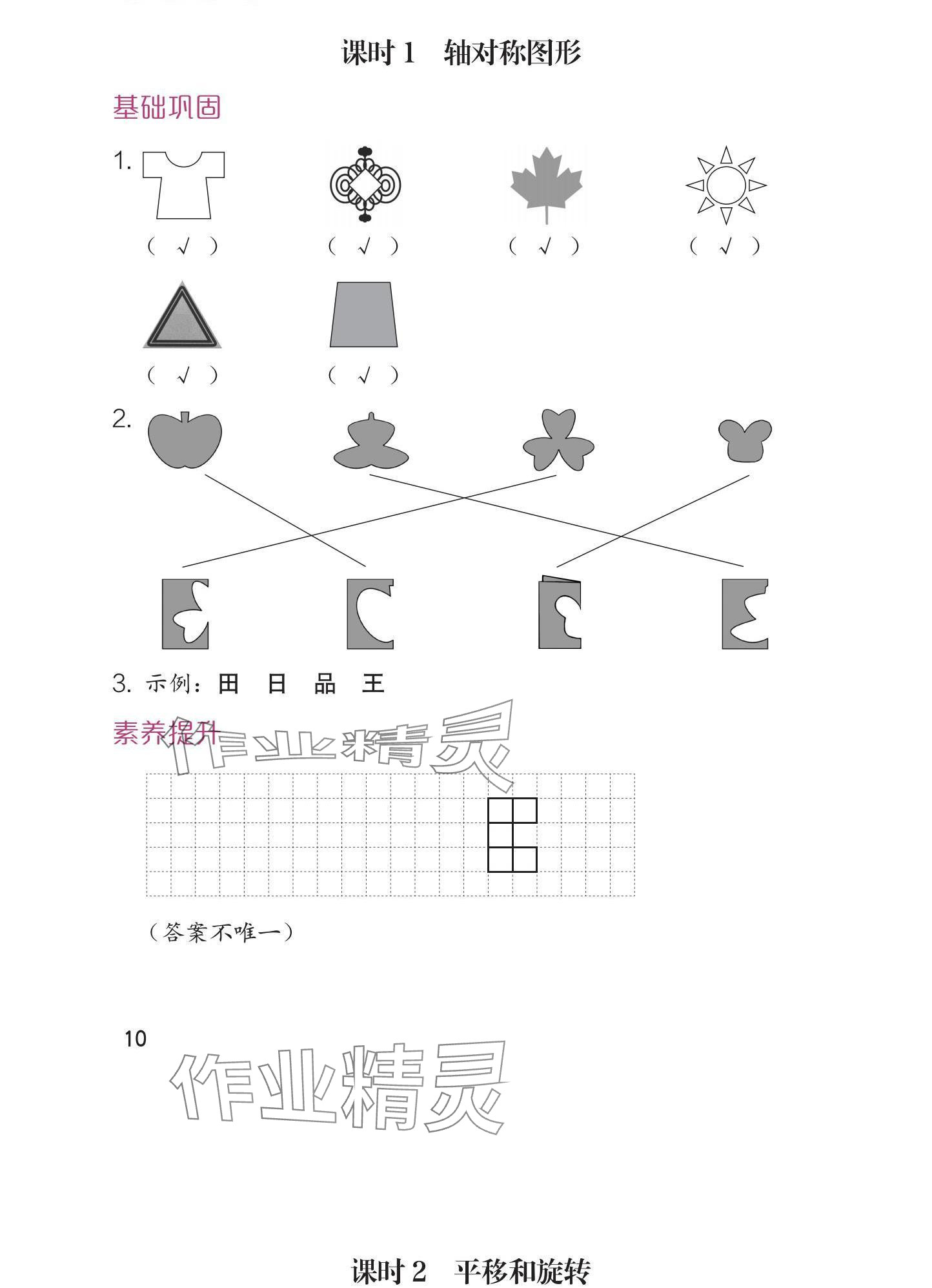 2025年學(xué)習(xí)與鞏固二年級數(shù)學(xué)下冊人教版 參考答案第11頁