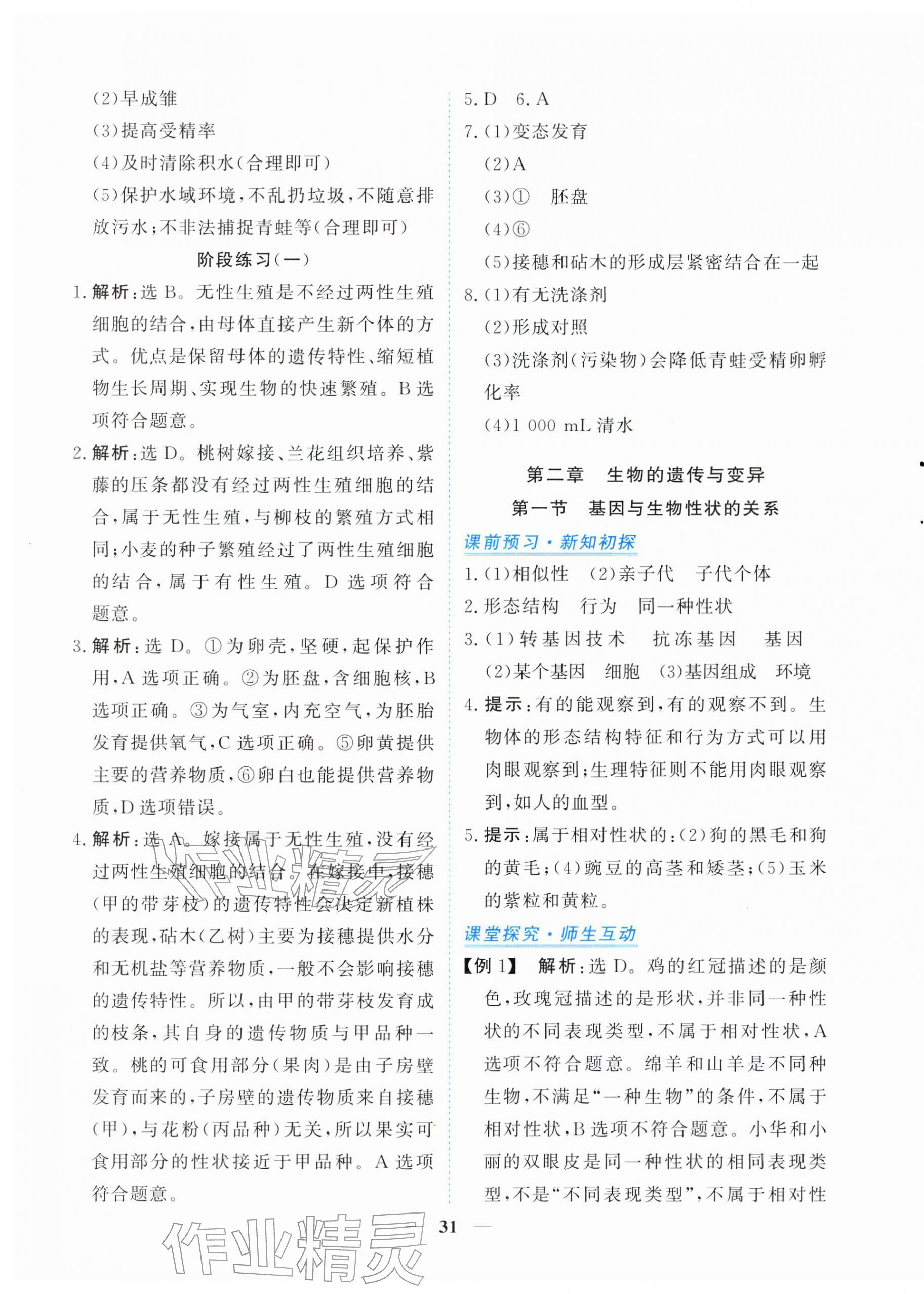 2026年新坐标同步练习八年级生物下册人教版青海专用&nbsp;第3页