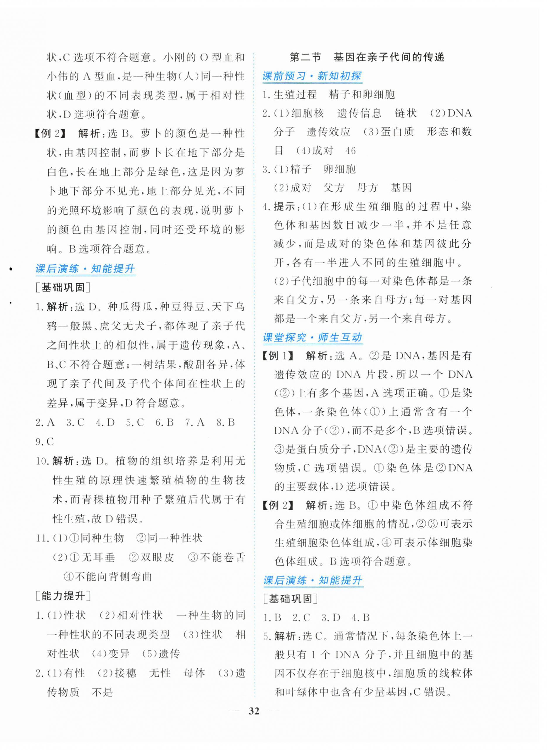 2026年新坐标同步练习八年级生物下册人教版青海专用&nbsp;第4页