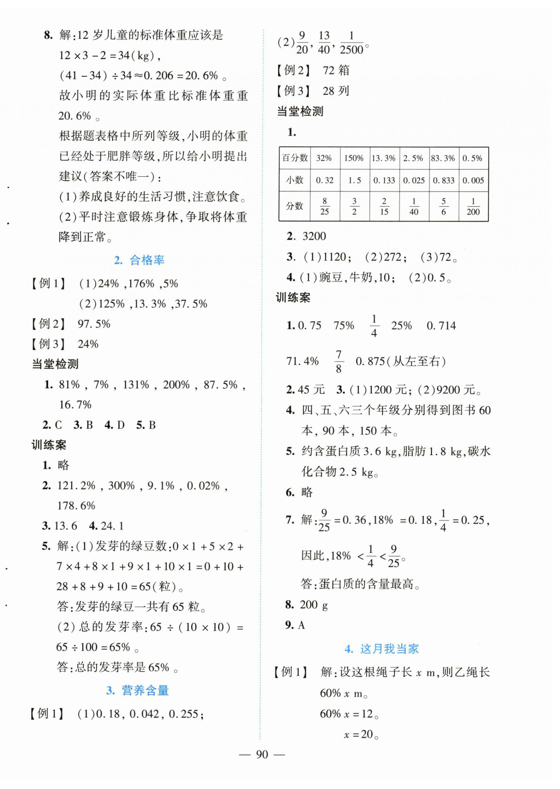 2025年课堂精练六年级数学全一册北师大版大庆专版 第6页