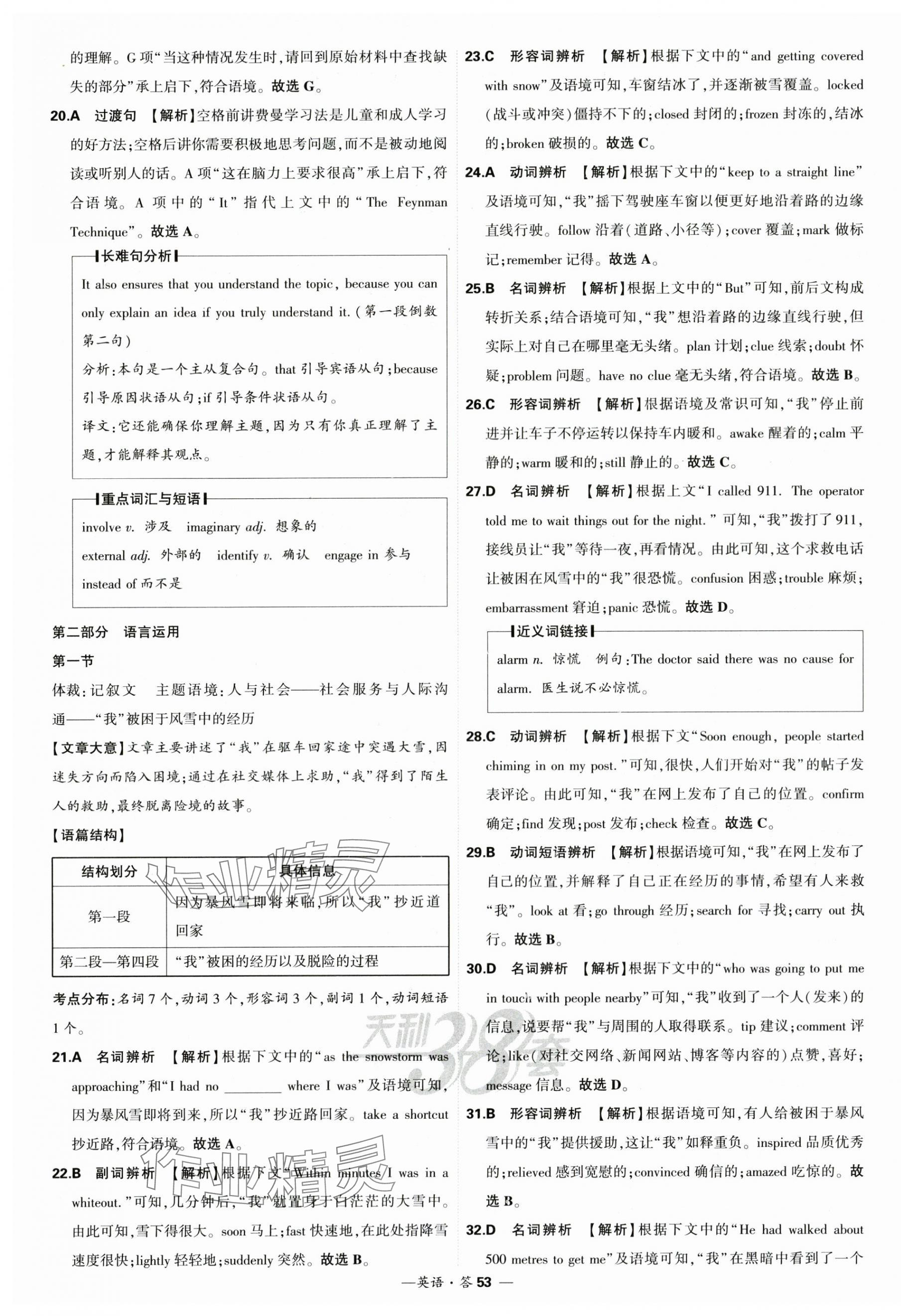 2025年高考模擬試題匯編高中英語 第53頁