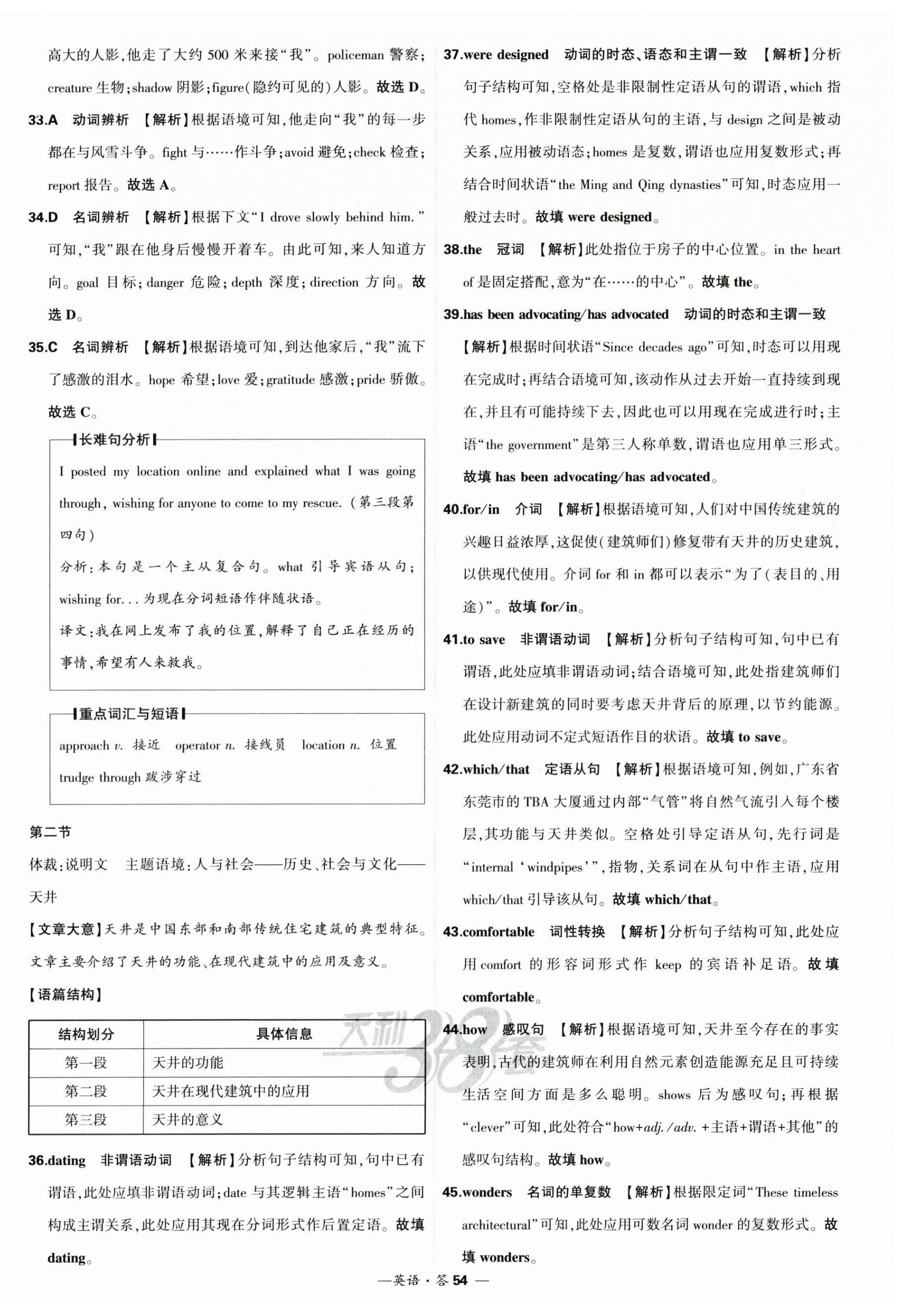 2025年高考模擬試題匯編高中英語 第54頁