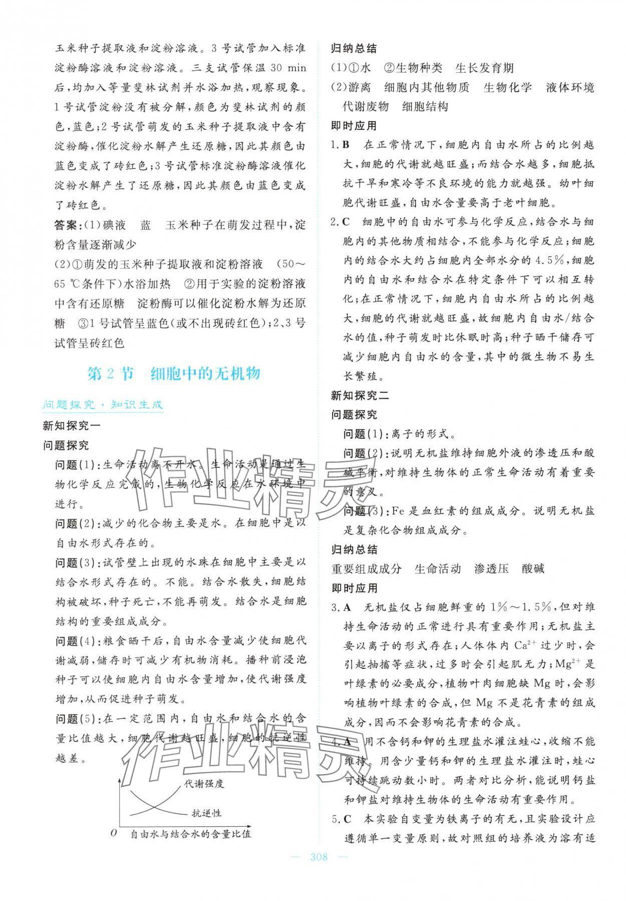 2025年高中同步测控全优设计优佳学案高中生物必修1人教版&nbsp;参考答案第6页