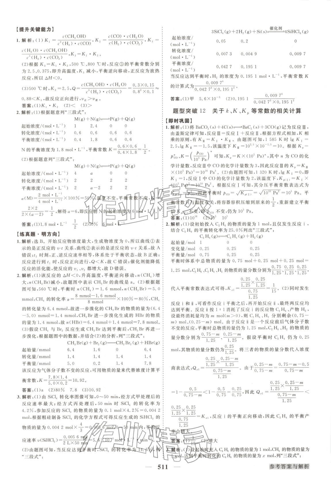 2026年高考总复习优化方案化学&nbsp;第35页
