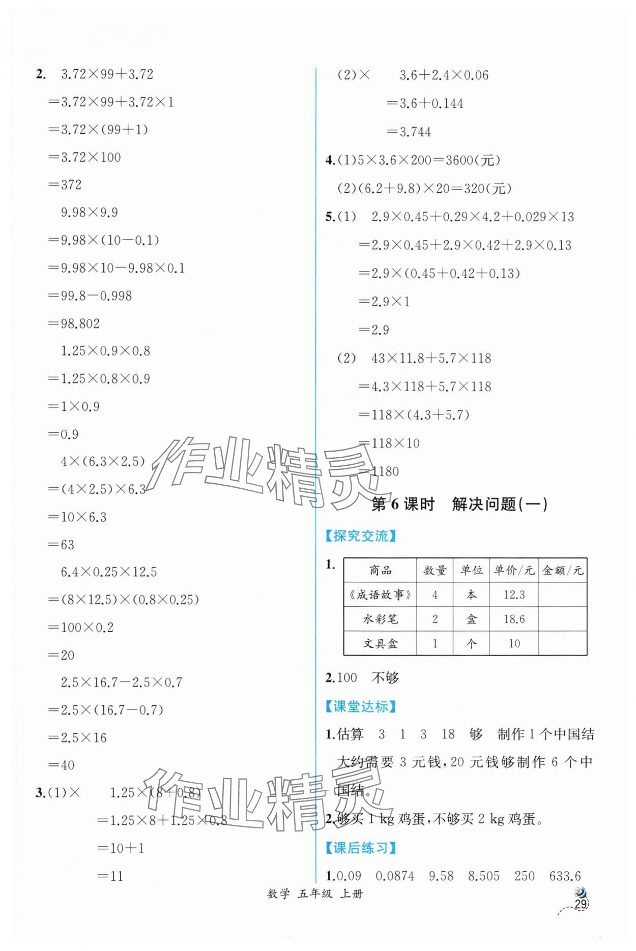 2025年同步导学案课时练五年级数学上册人教版 第3页