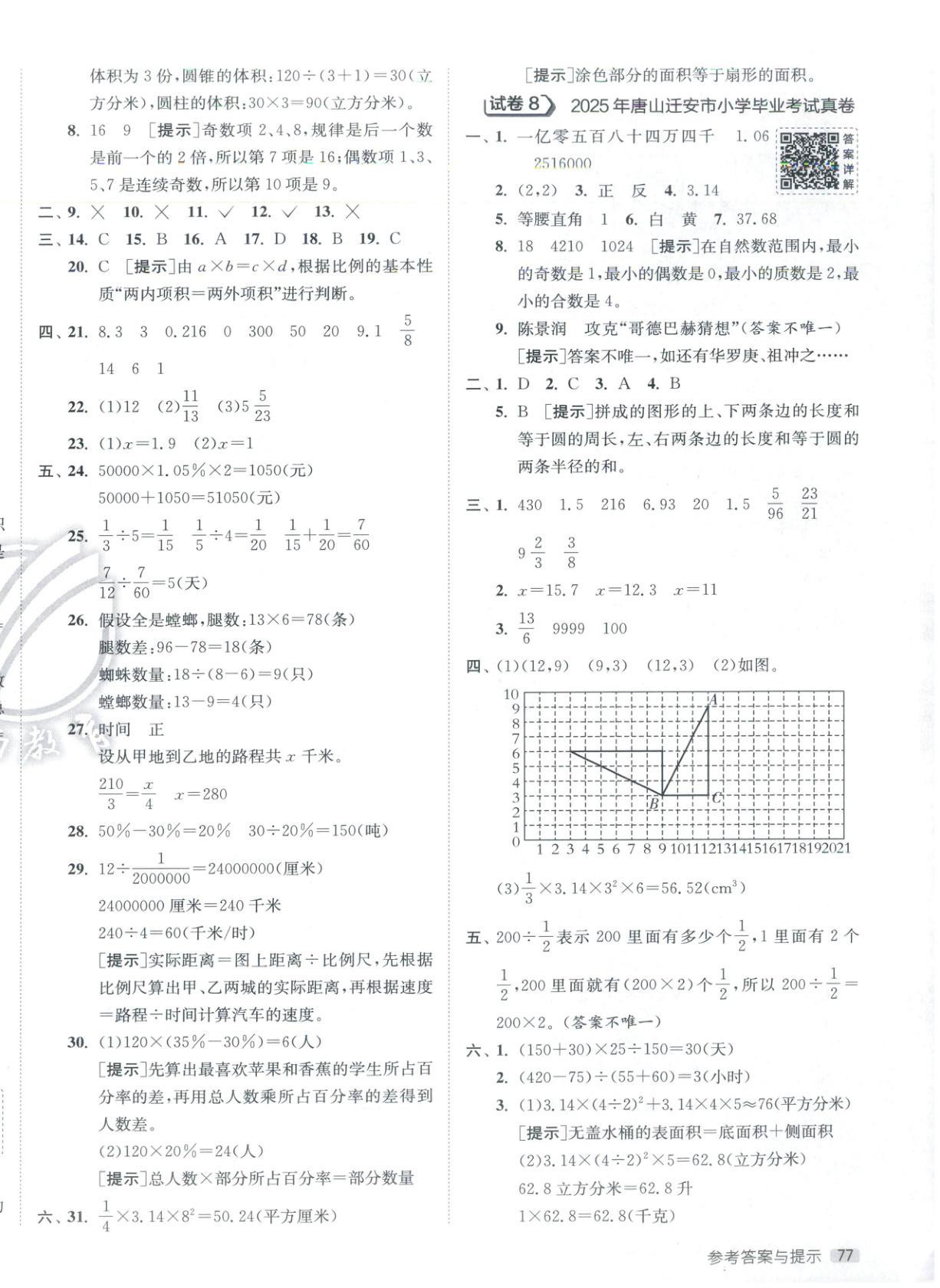 2026年小學(xué)畢業(yè)升學(xué)考試試卷精選六年級數(shù)學(xué)&nbsp;第6頁