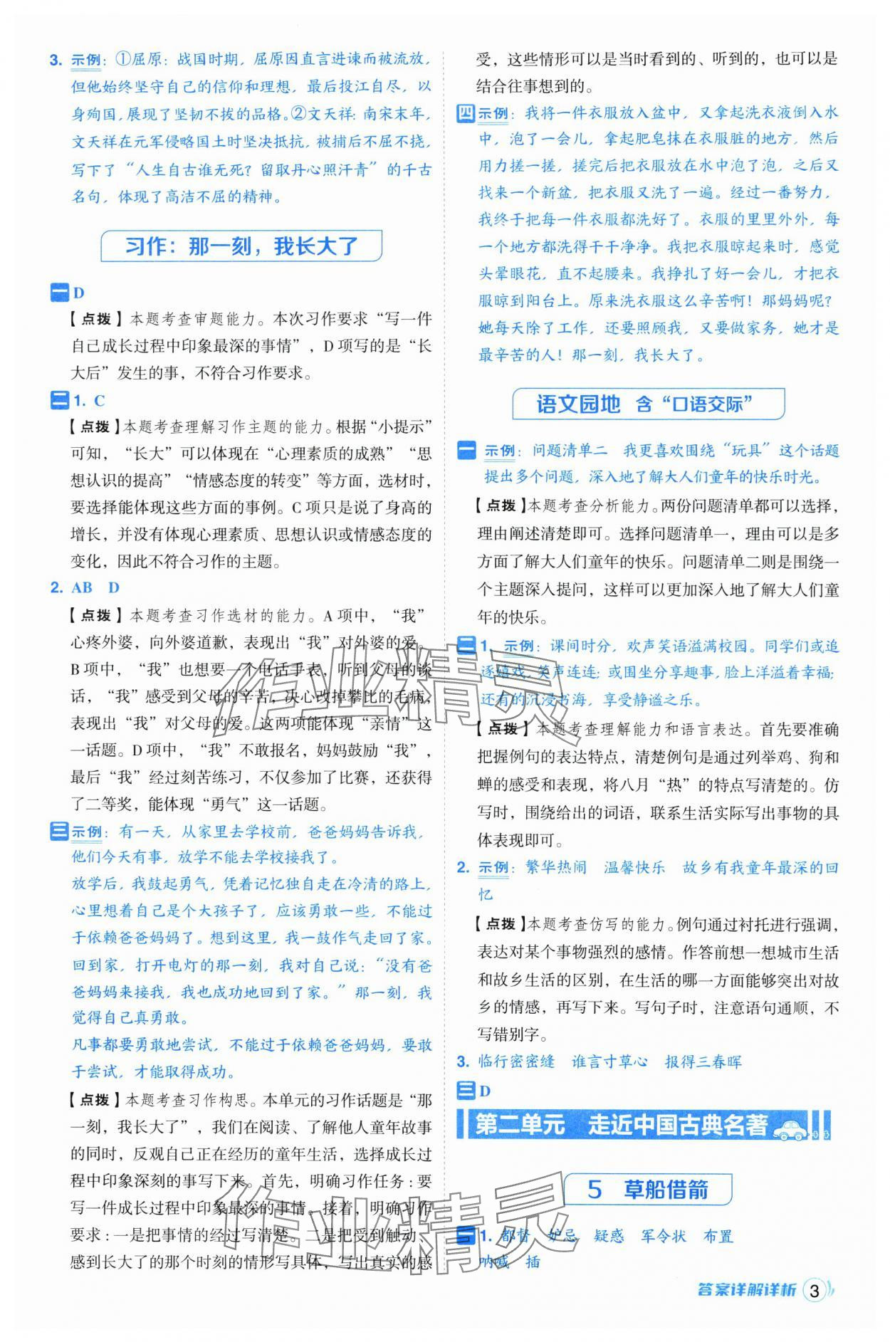 2025年综合应用创新题典中点五年级语文下册人教版福建专版 参考答案第3页