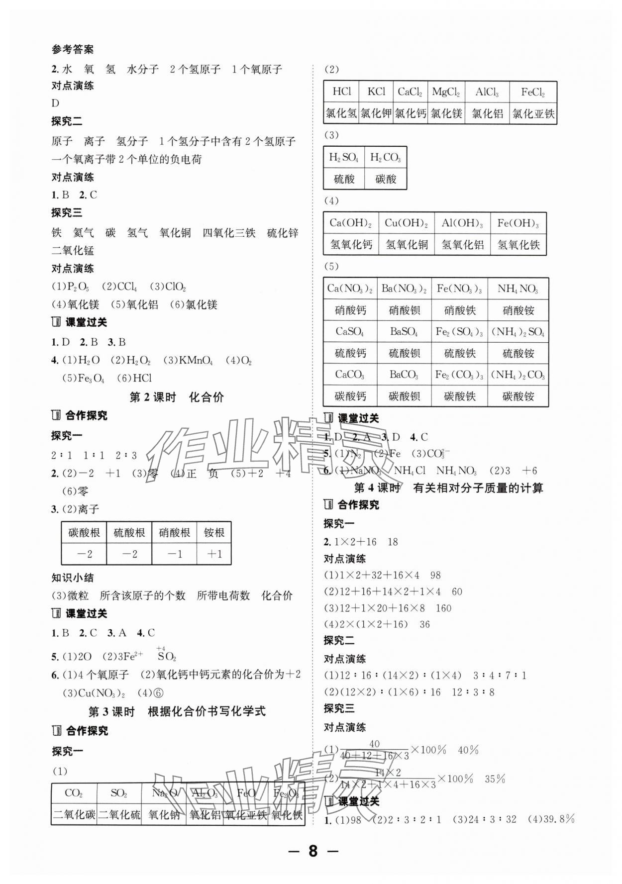 2024年全程突破九年级化学全一册人教版 第8页