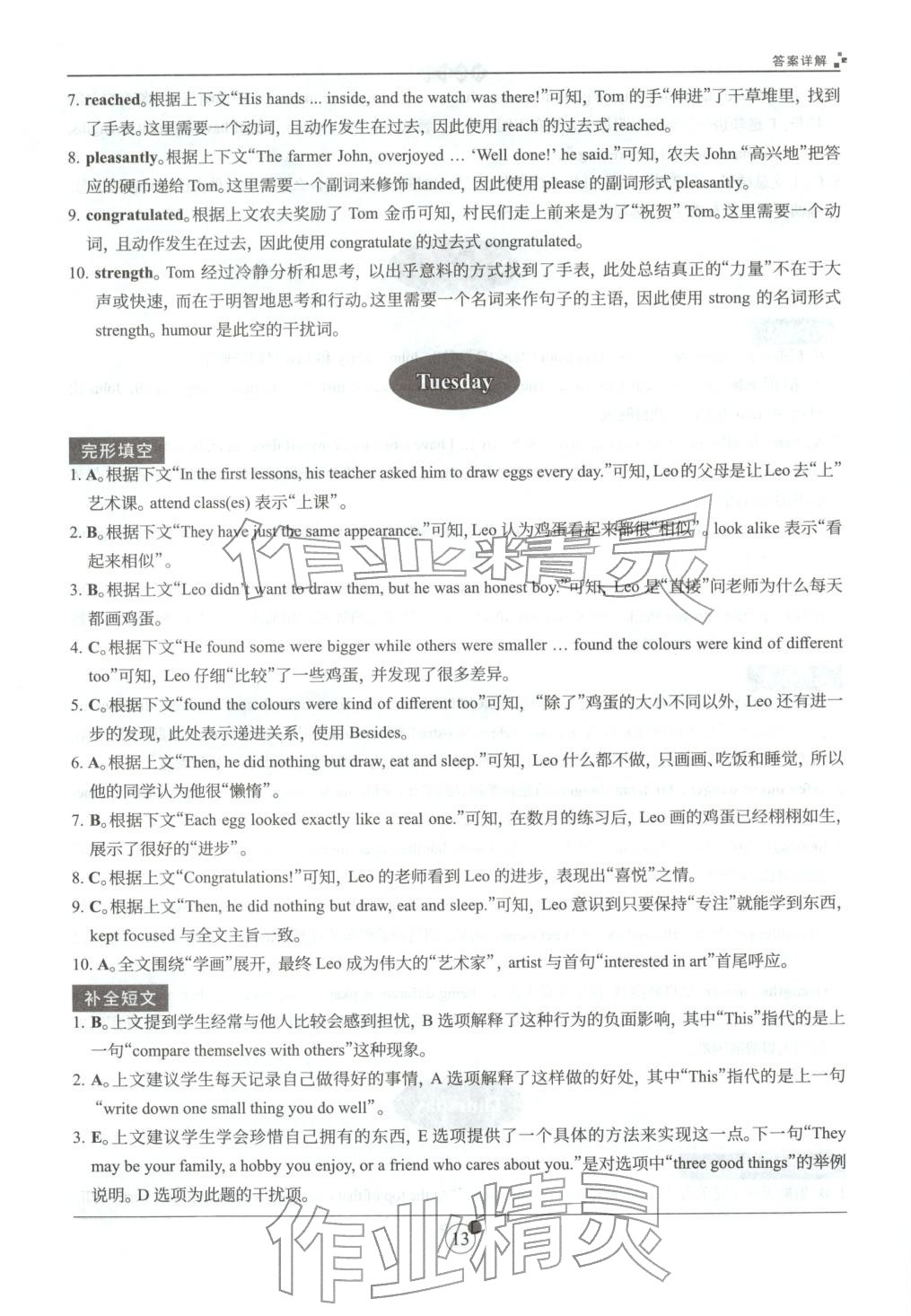 2025年B卷狂练八年级英语上册人教版&nbsp;第13页