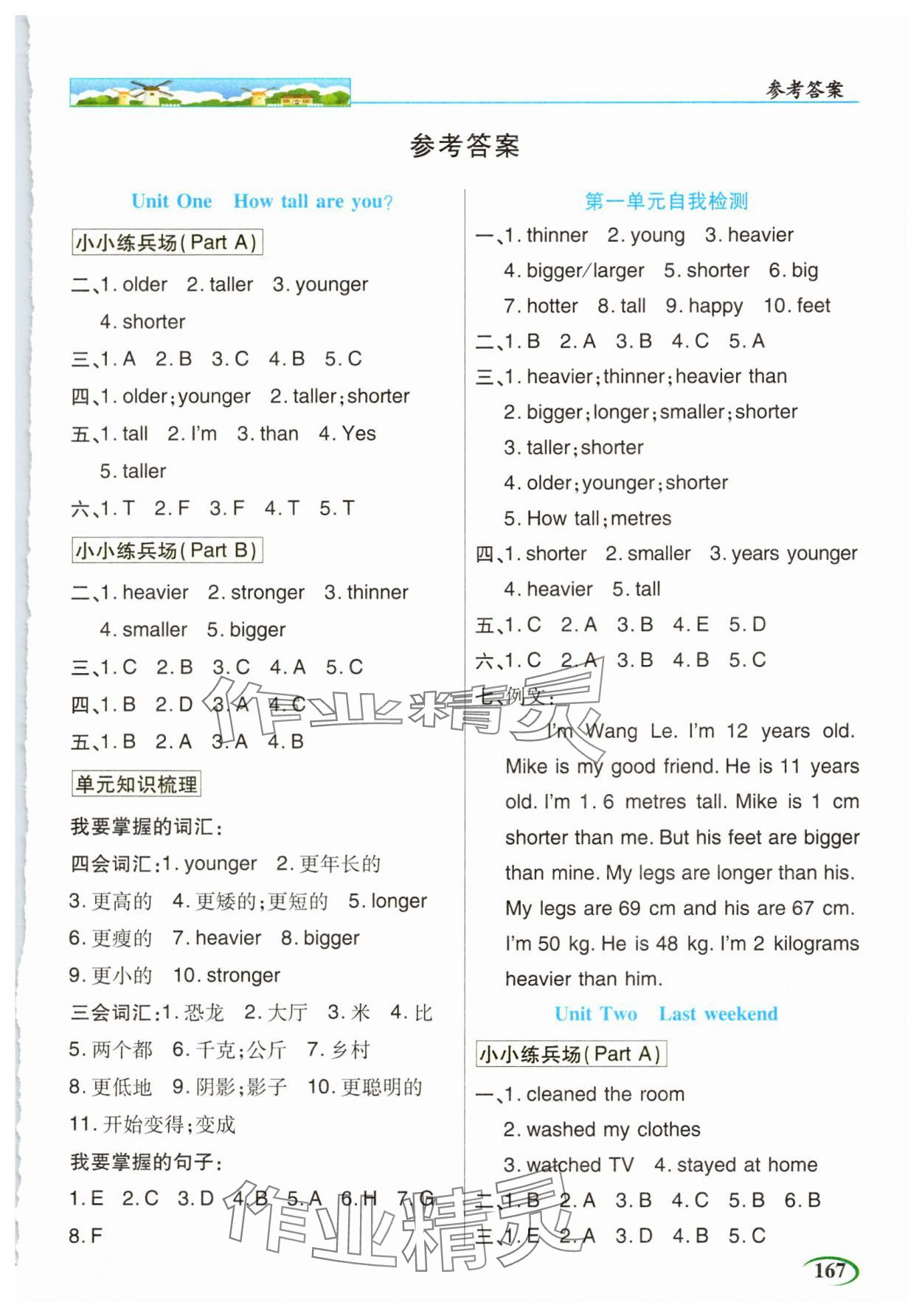 2025年世紀(jì)英才英才教程六年級(jí)英語(yǔ)下冊(cè)人教版 參考答案第1頁(yè)