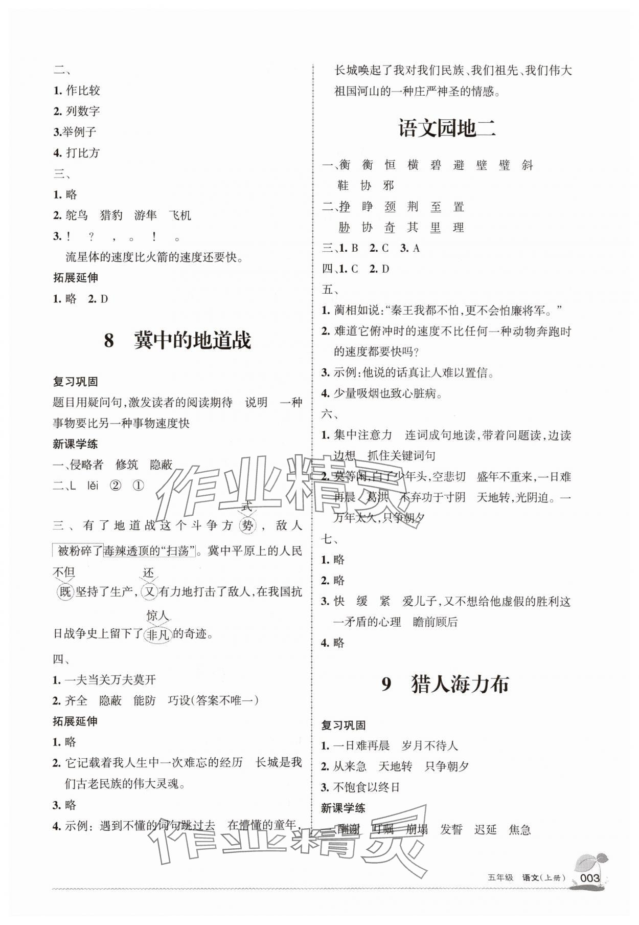 2025年学习之友五年级语文上册人教版 第3页