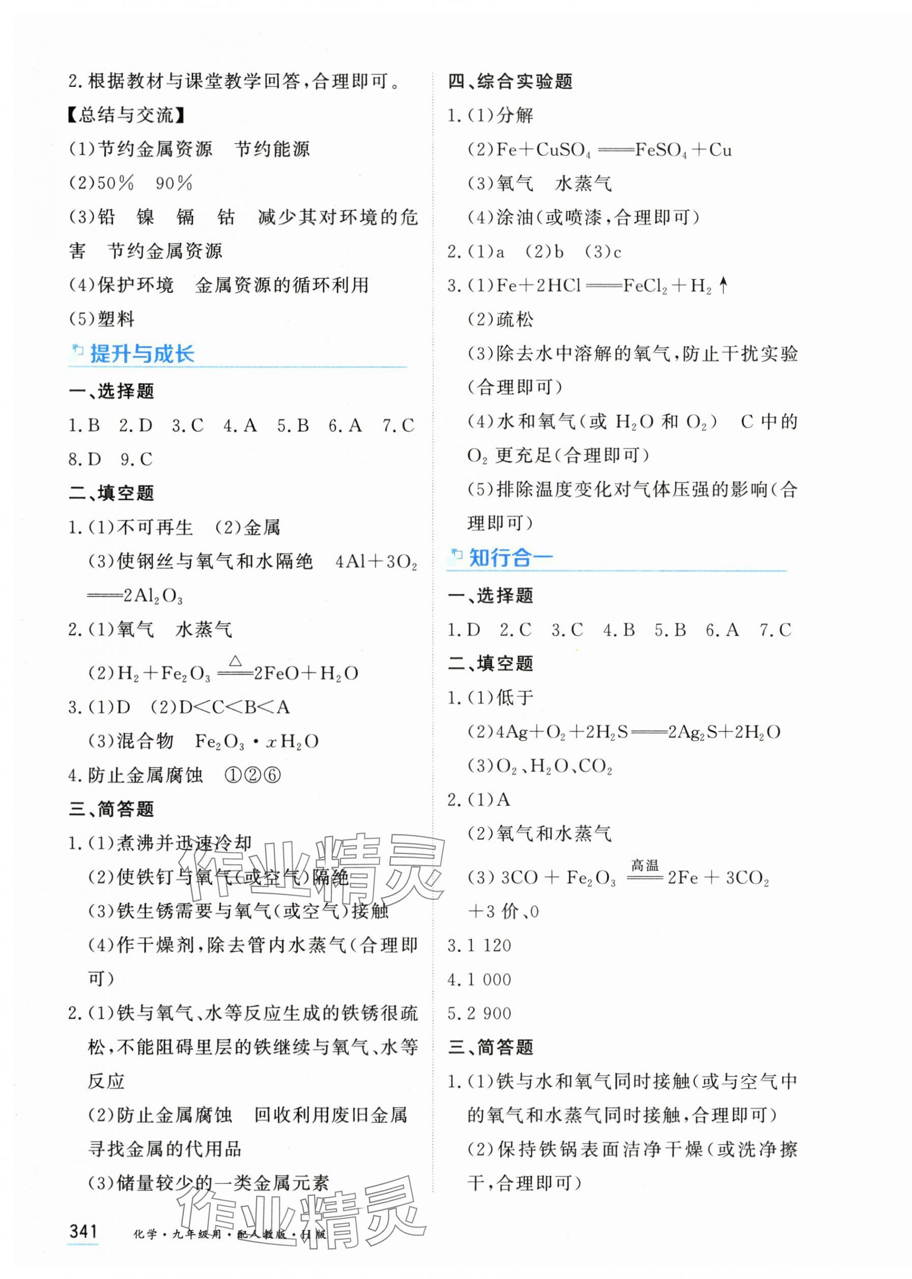 2025年资源与评价黑龙江教育出版社九年级化学上册人教版H 第11页