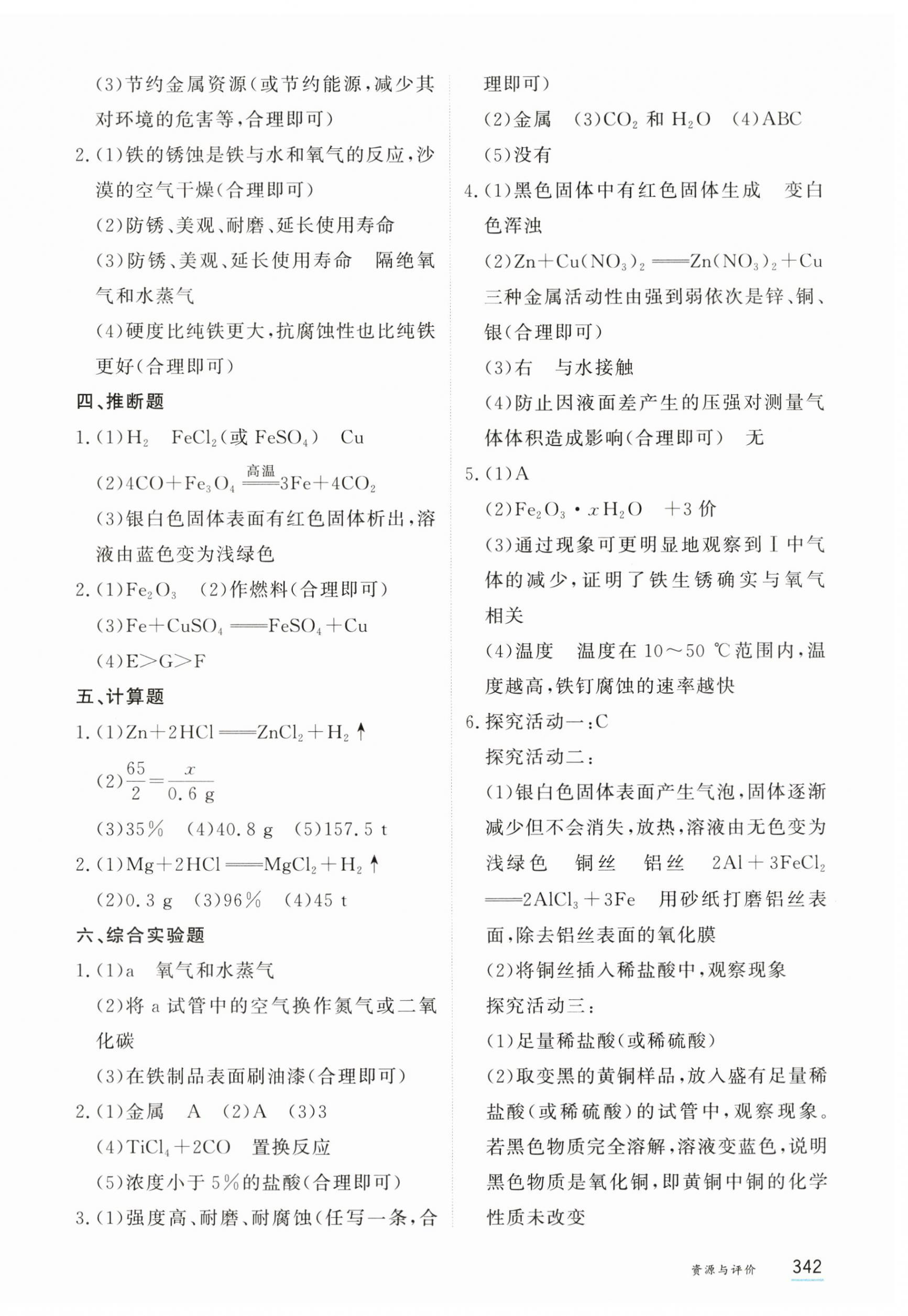 2025年资源与评价黑龙江教育出版社九年级化学上册人教版H 第12页