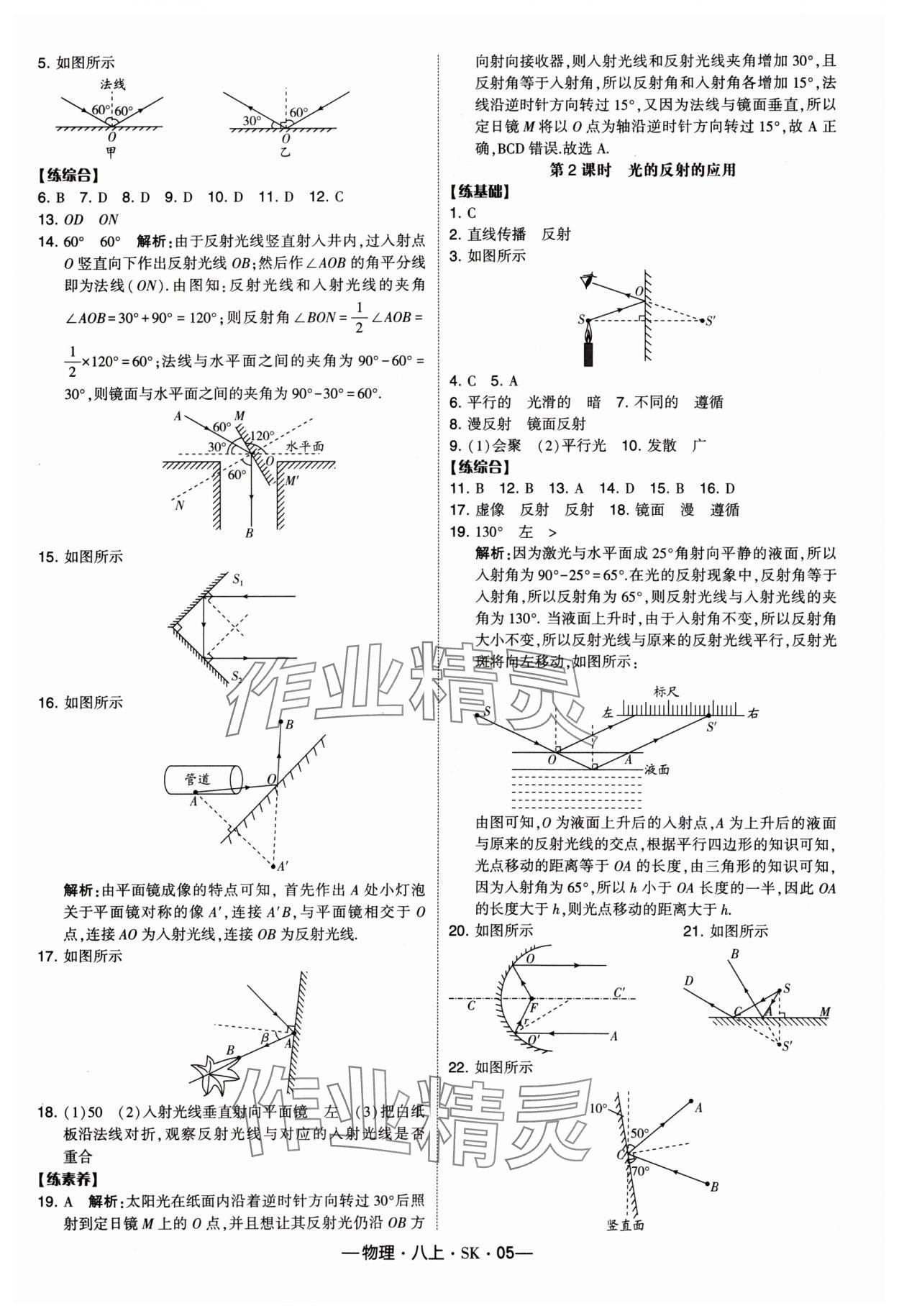 2024年经纶学典课时作业八年级物理上册苏科版 参考答案第5页