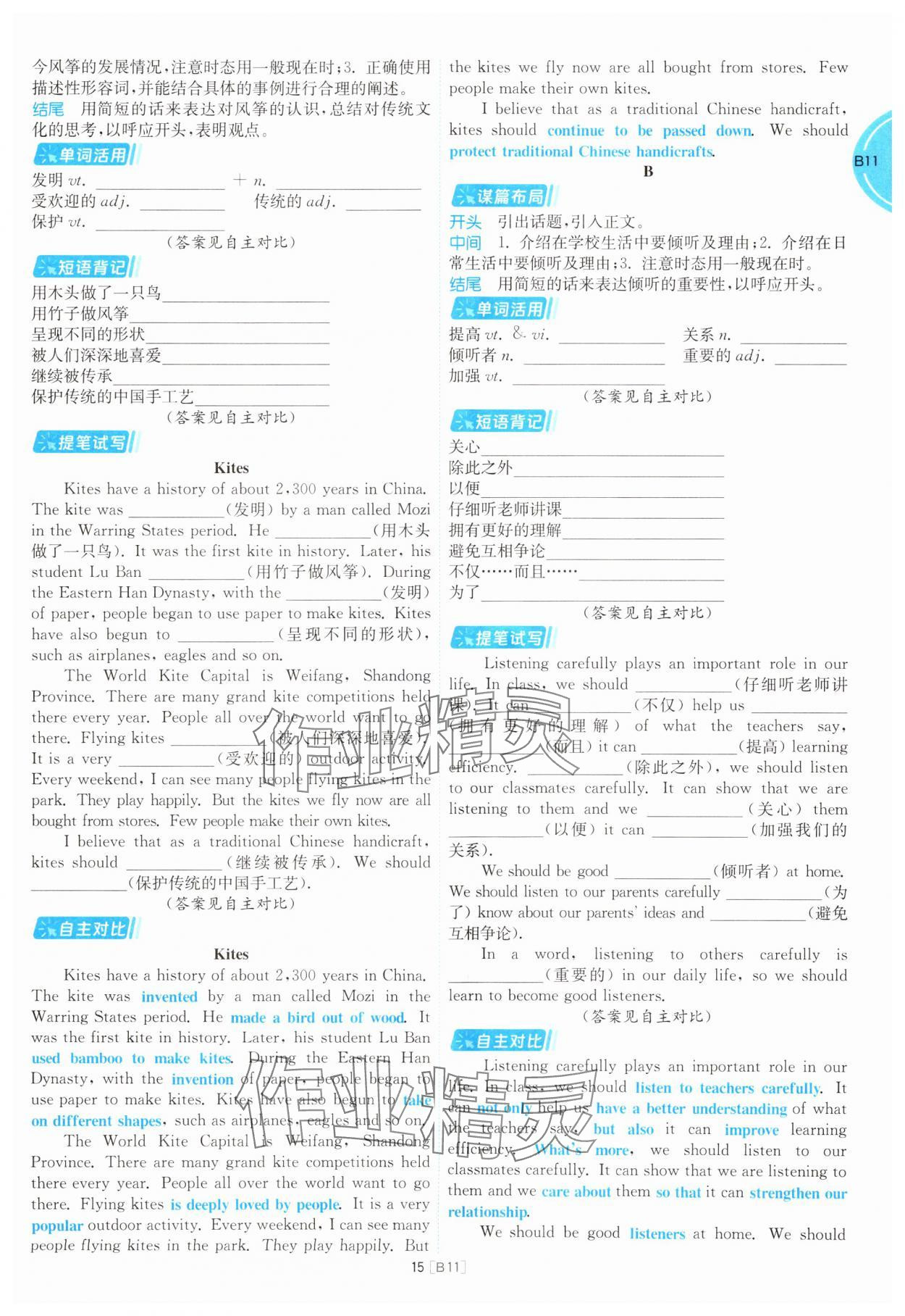 2025年江蘇十三大市名卷優選38套中考英語 參考答案第15頁