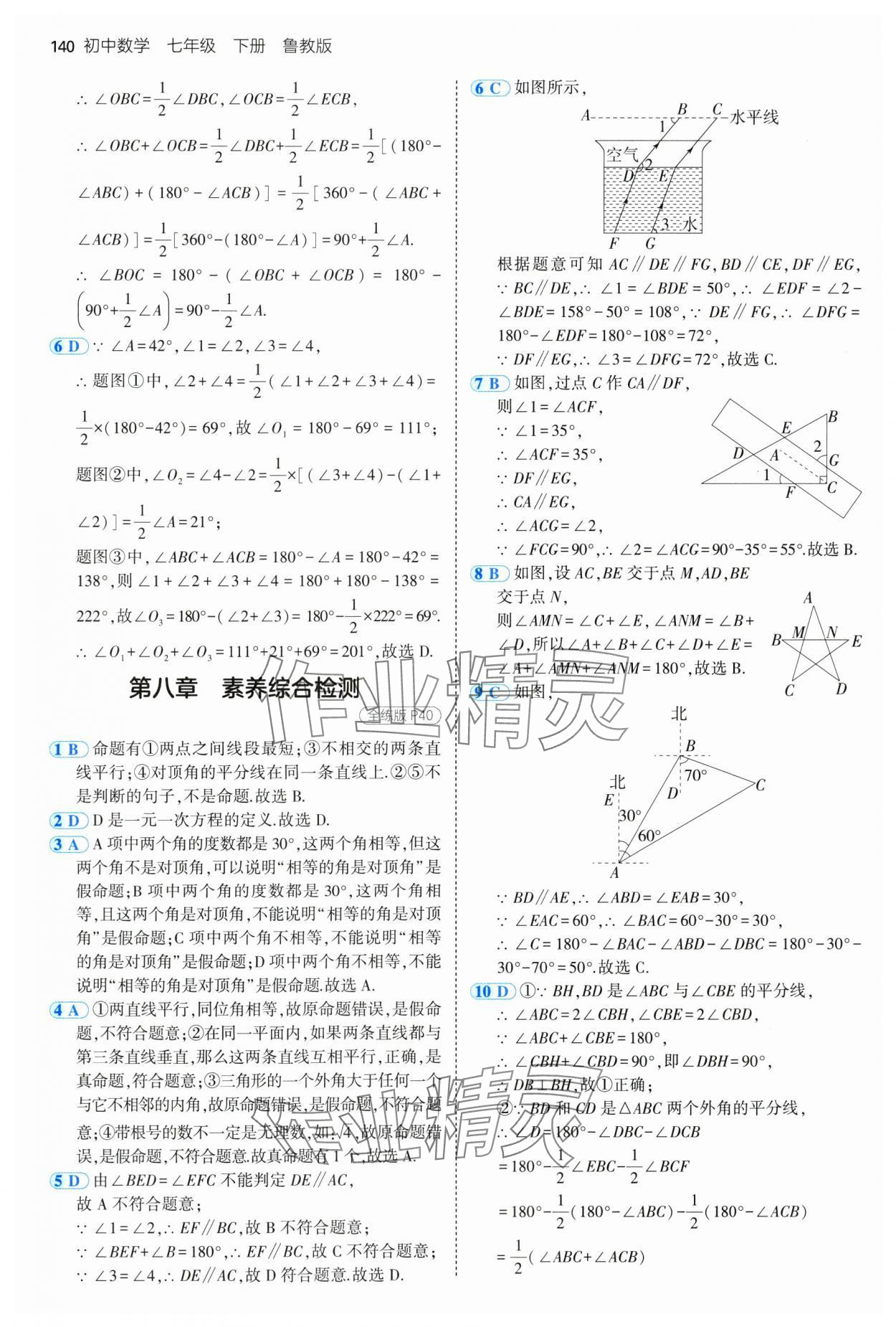 2025年5年中考3年模擬七年級(jí)數(shù)學(xué)下冊(cè)魯教版山東專(zhuān)版 參考答案第22頁(yè)