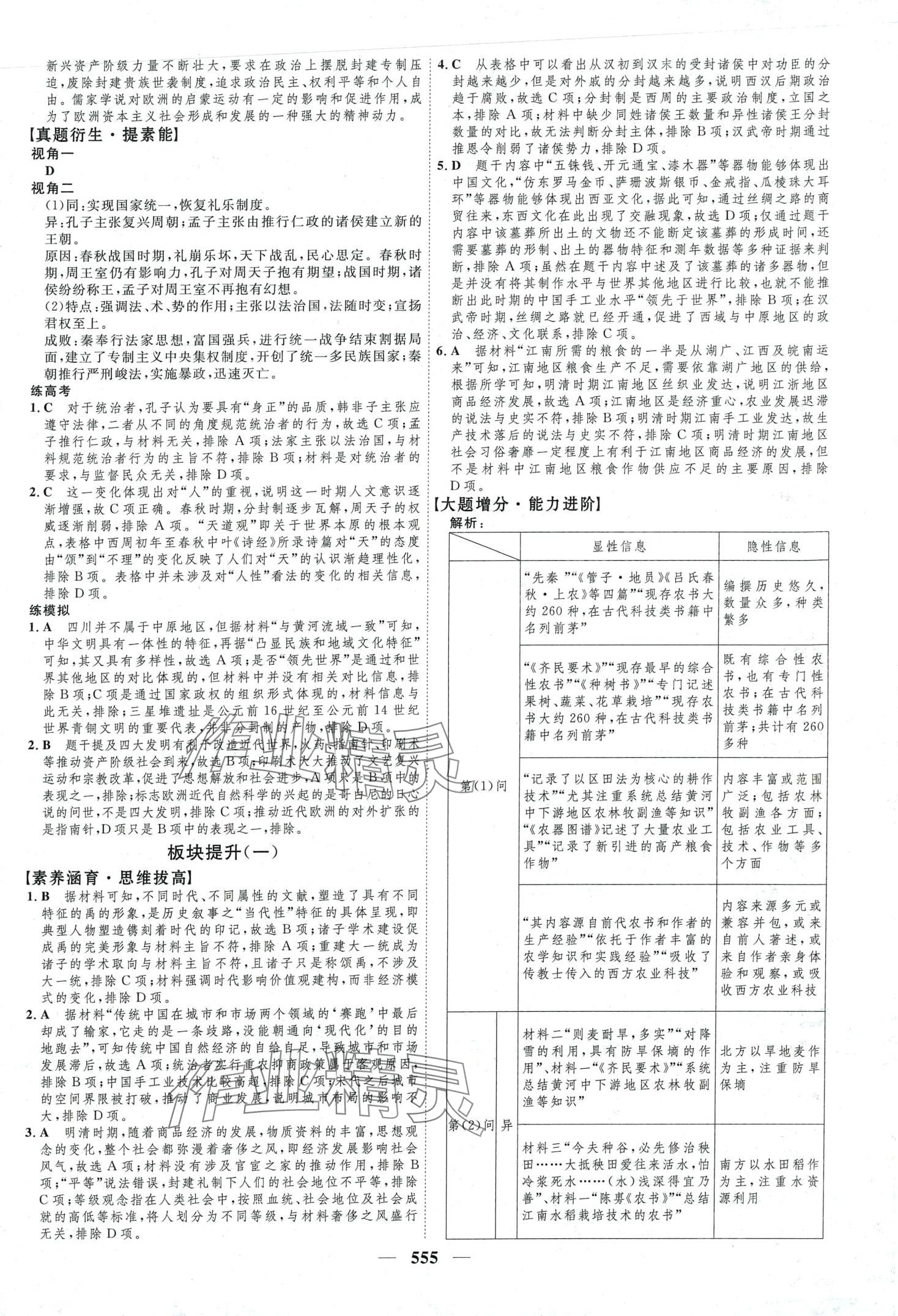 2024年三維設(shè)計高中歷史通用版 第11頁