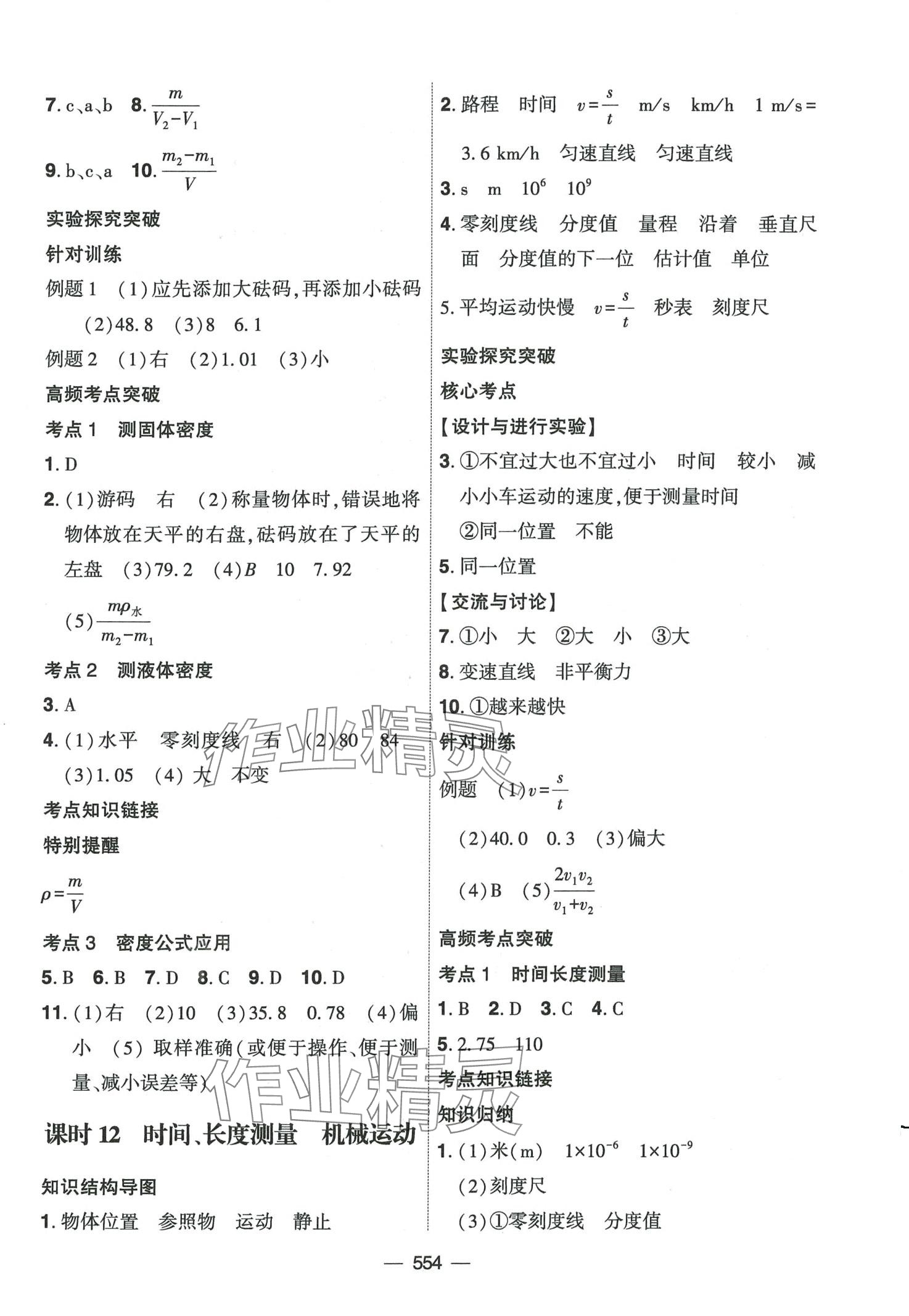 2024年創(chuàng)新A+中考總復(fù)習(xí)物理廣東專版 第9頁(yè)