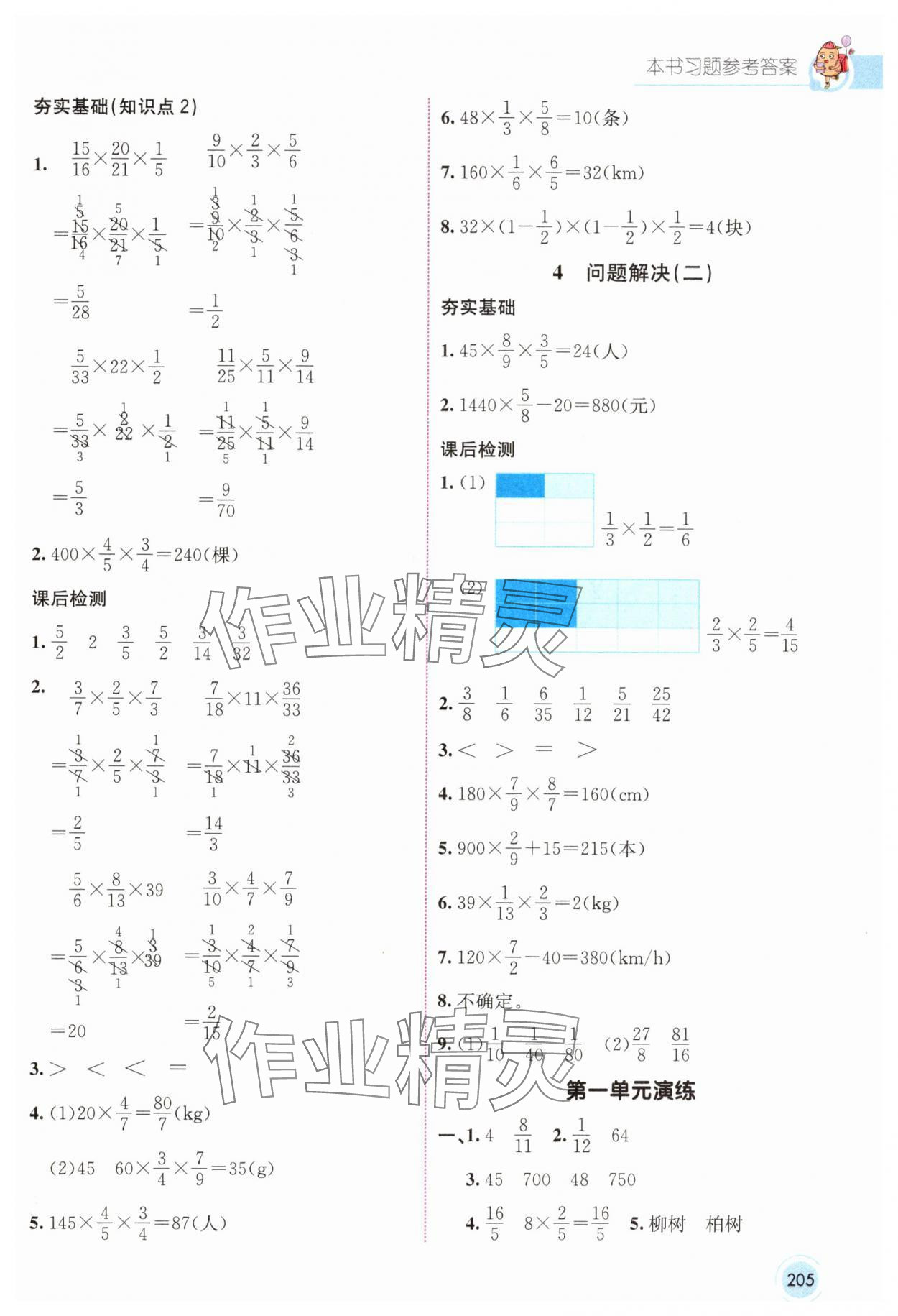 2024年七彩課堂六年級(jí)數(shù)學(xué)上冊(cè)西師大版 參考答案第2頁(yè)