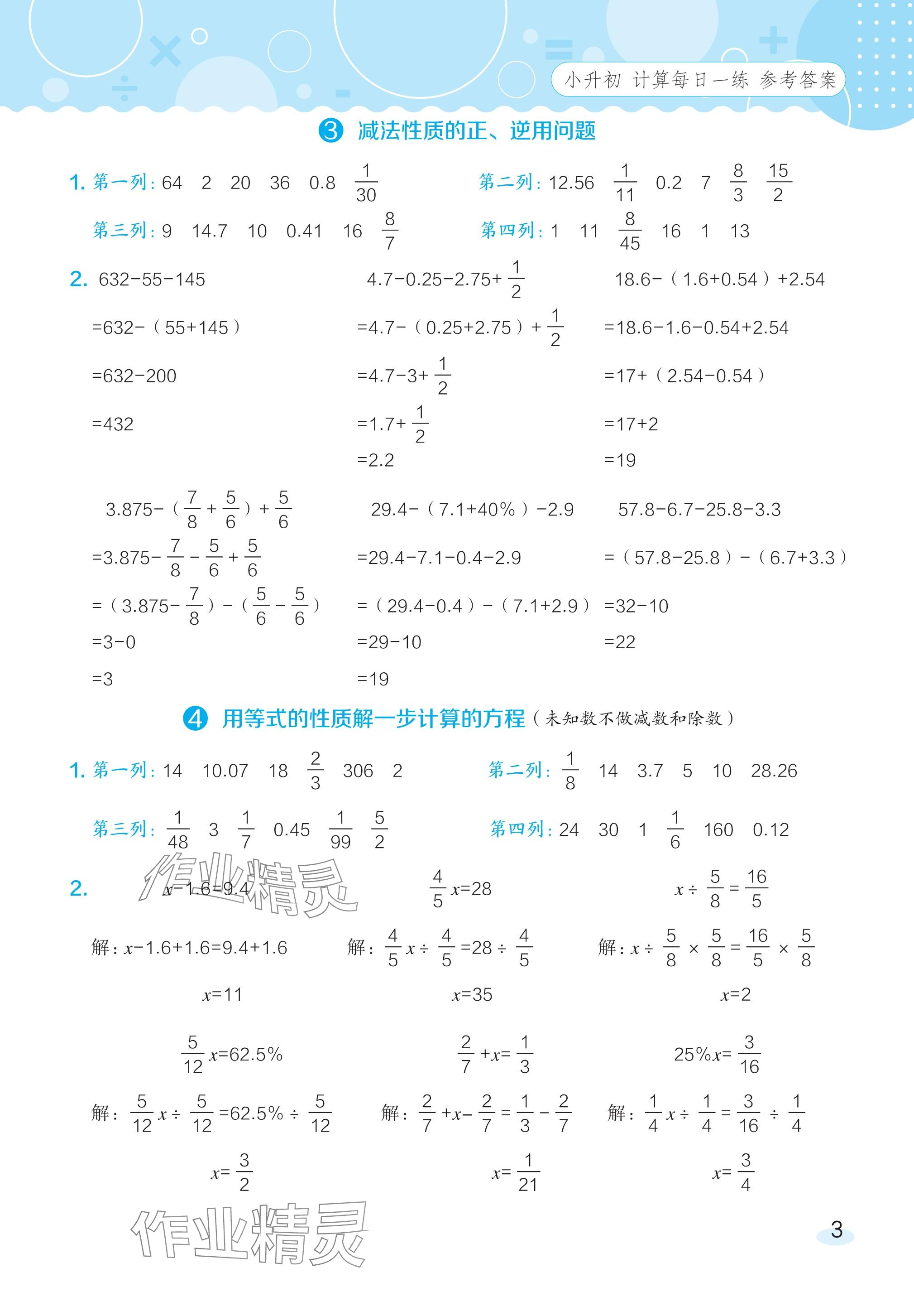 2024年星級(jí)口算天天練六年級(jí)數(shù)學(xué)下冊(cè)北師大版 參考答案第2頁(yè)