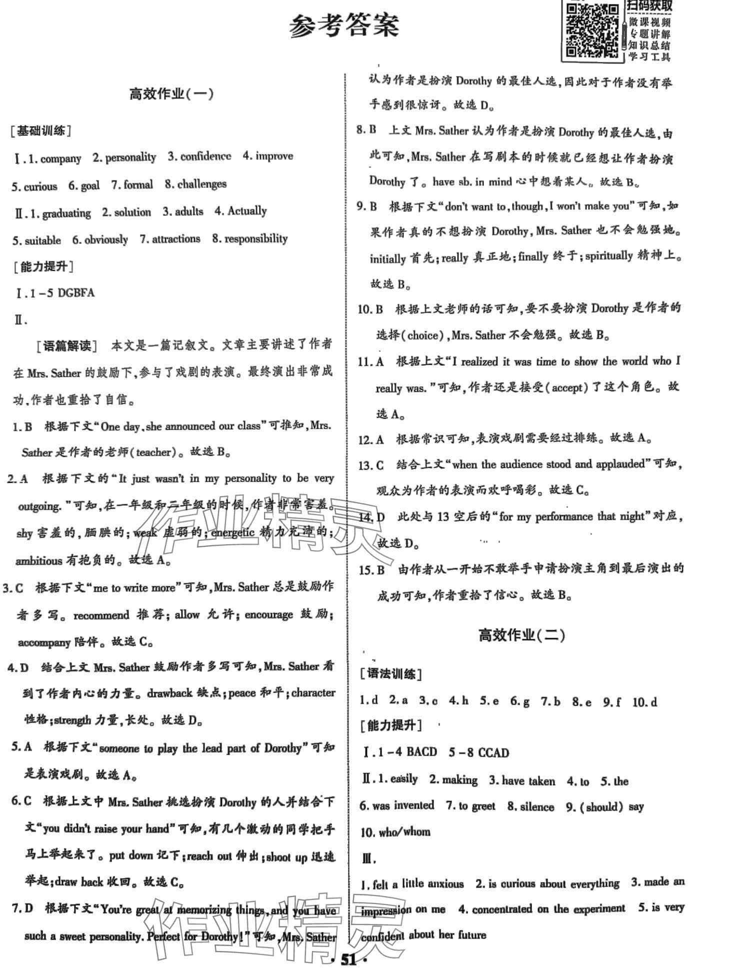 2024年優(yōu)化探究高效作業(yè)高一英語(yǔ) 第1頁(yè)