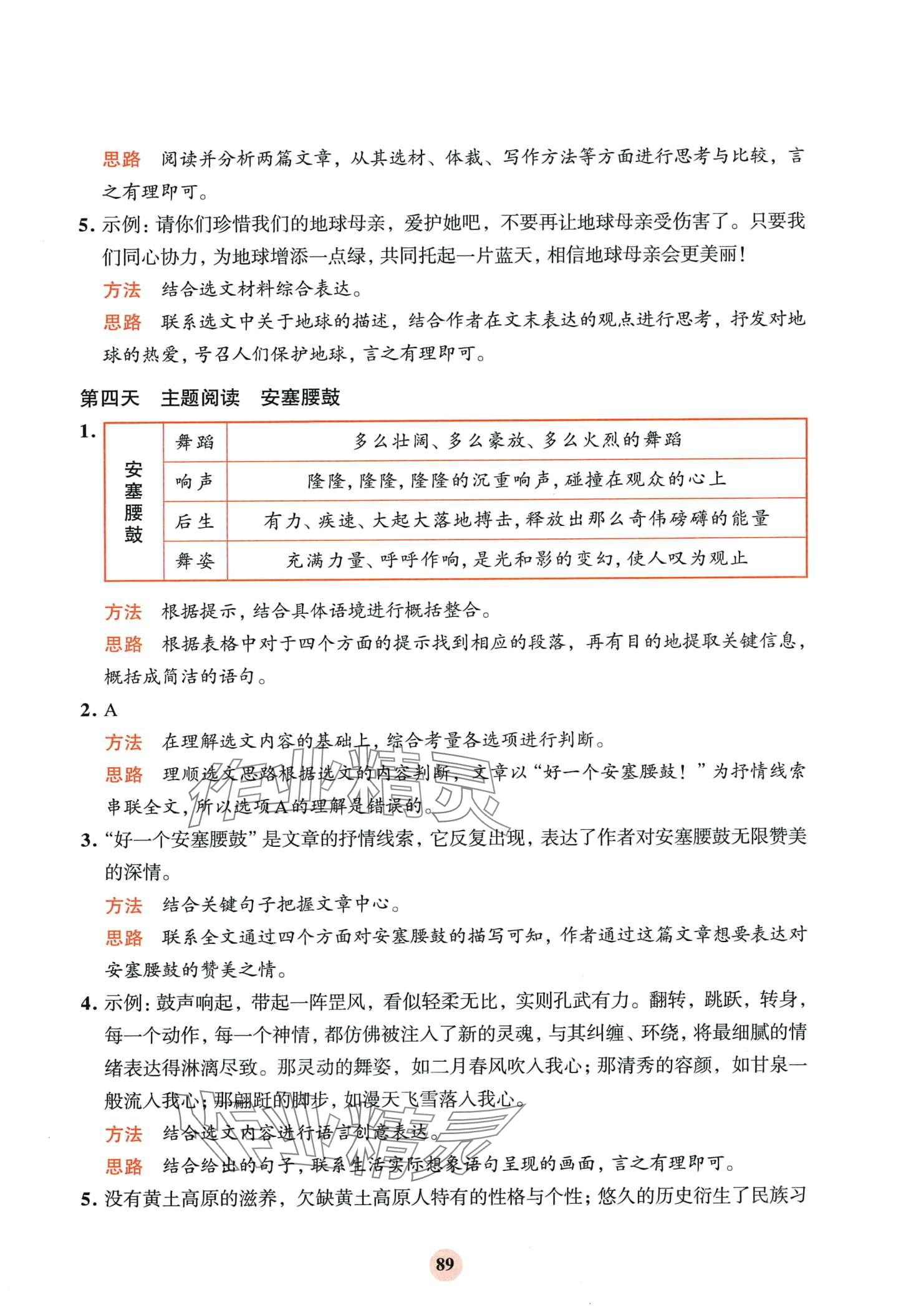 2024年知行合寒假閱讀與習作六年級 第7頁