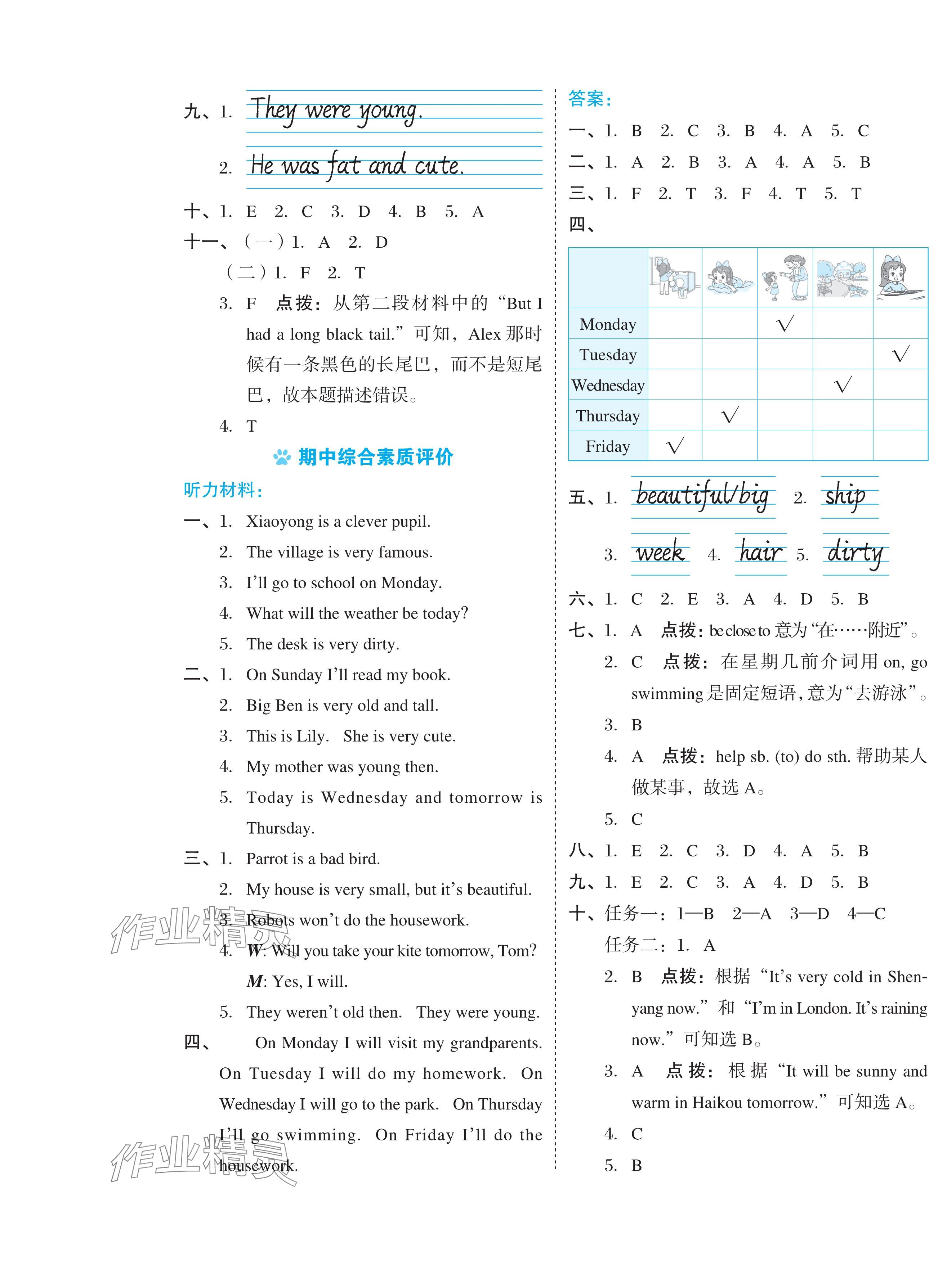 2024年好卷四年級英語下冊外研版 第5頁