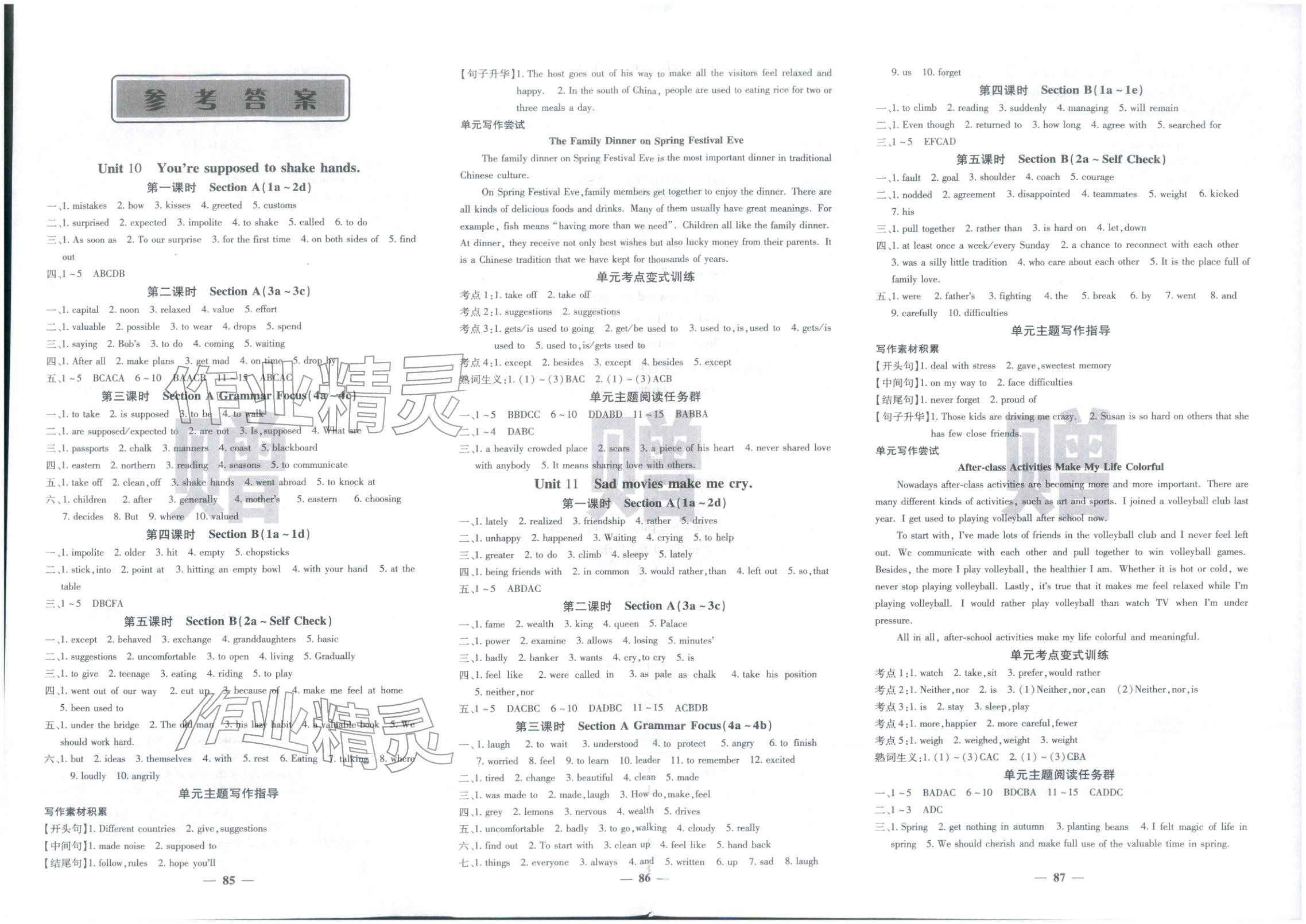 2026年課堂點睛九年級英語下冊人教版湖北專版&nbsp;第1頁