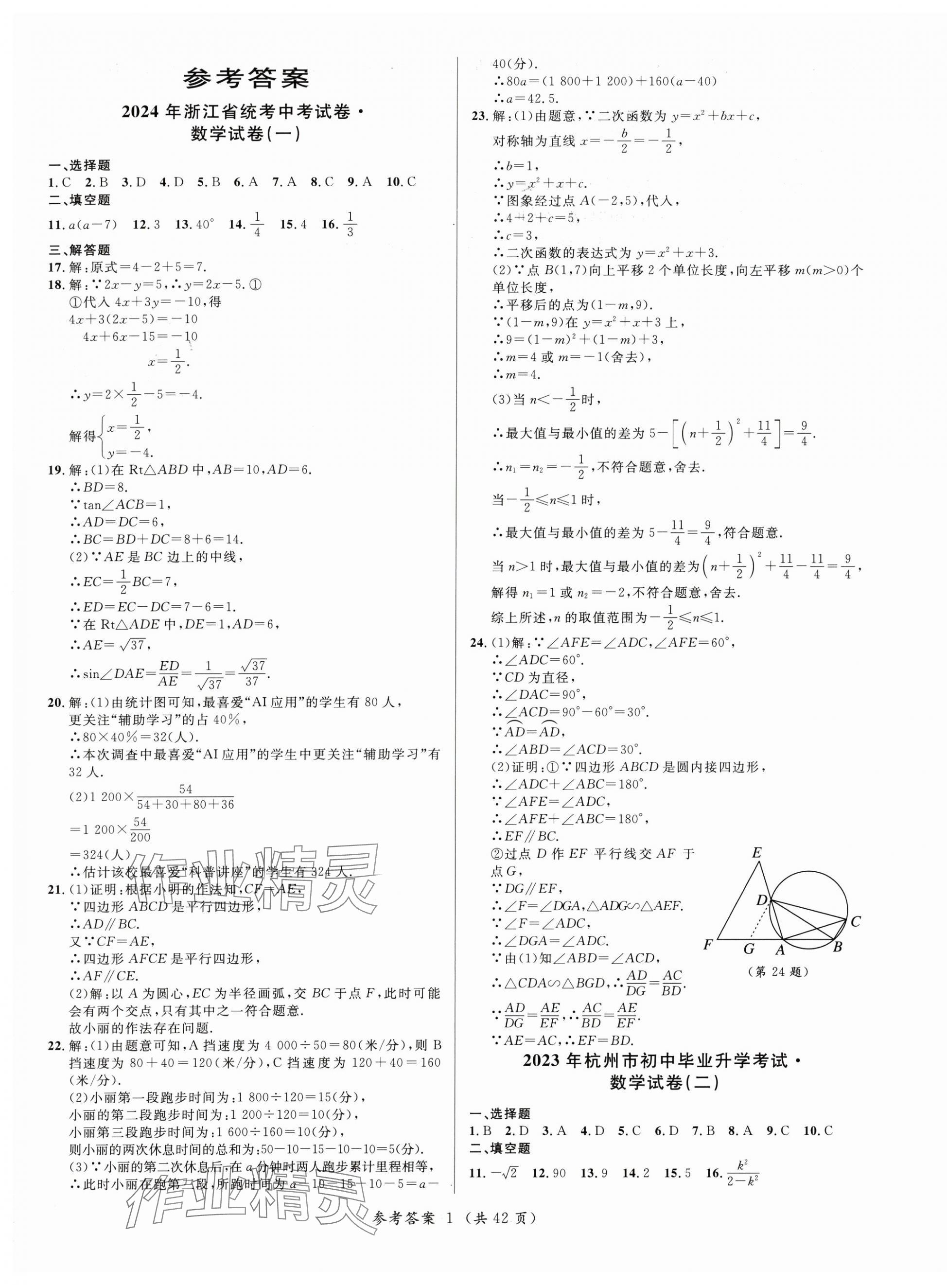 2025年浙江省3年中考试卷汇编中考考什么数学 第1页