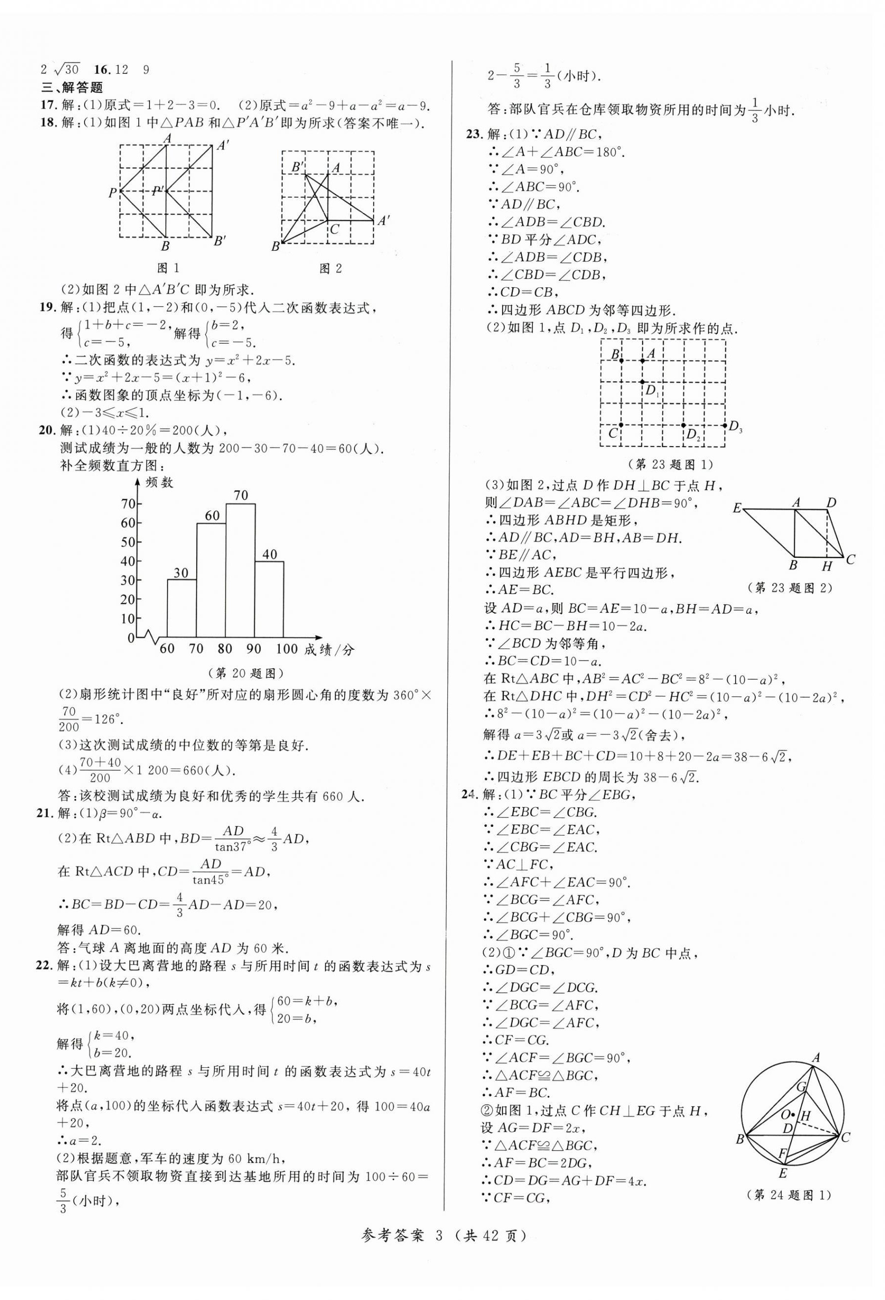 2025年浙江省3年中考试卷汇编中考考什么数学 第3页