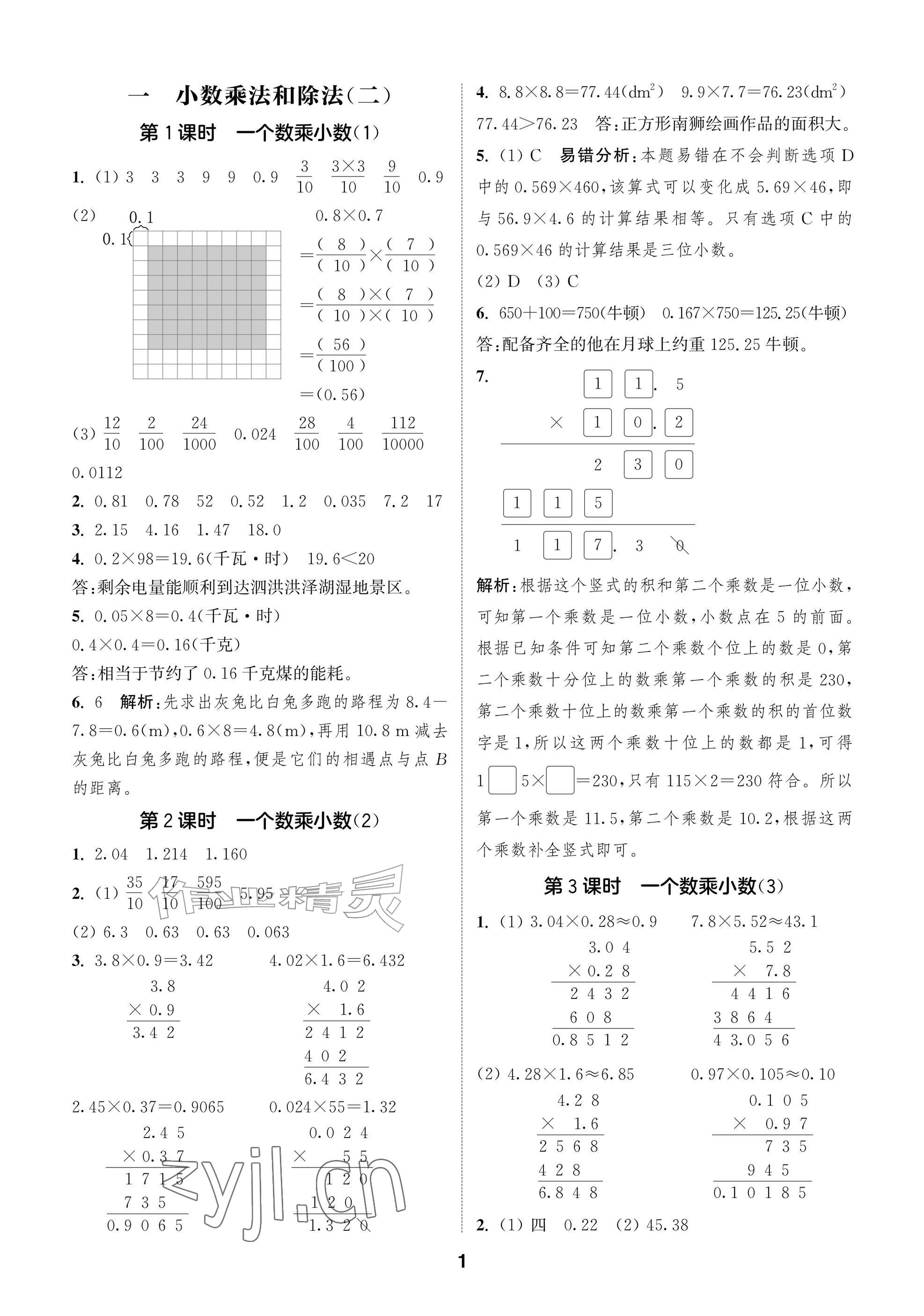 2026年课时作业本阅读与闯关六年级数学上册苏教版&nbsp;参考答案第1页