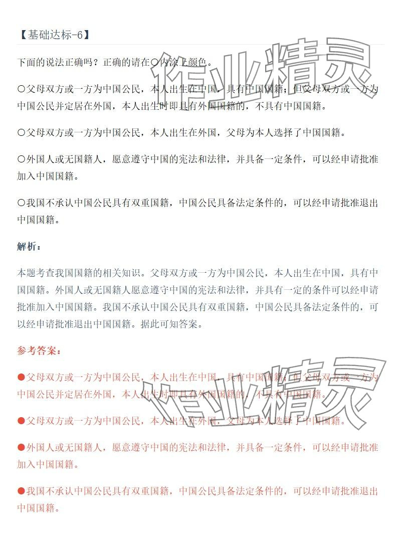 2025年同步实践评价课程基础训练湖南少年儿童出版社六年级道德与法治上册人教版 参考答案第36页