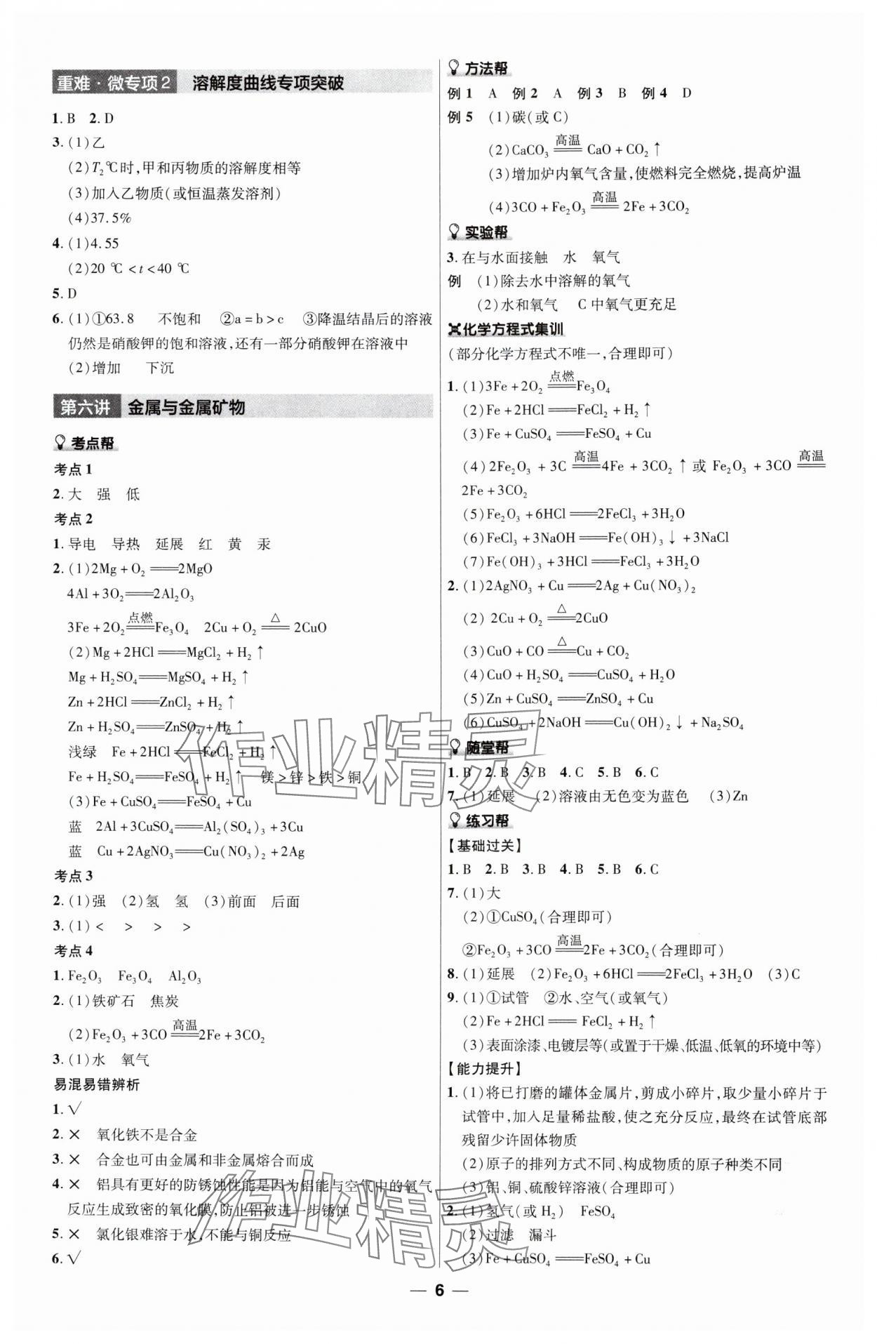 2025年福建中考幫化學(xué) 參考答案第6頁(yè)