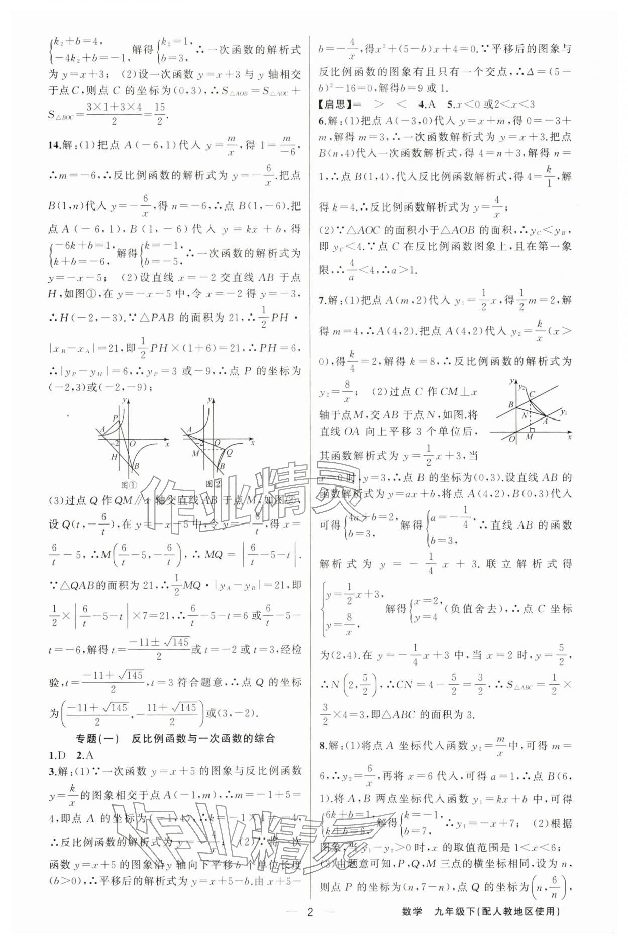 2026年黄冈金牌之路练闯考九年级数学下册人教版&nbsp;第2页