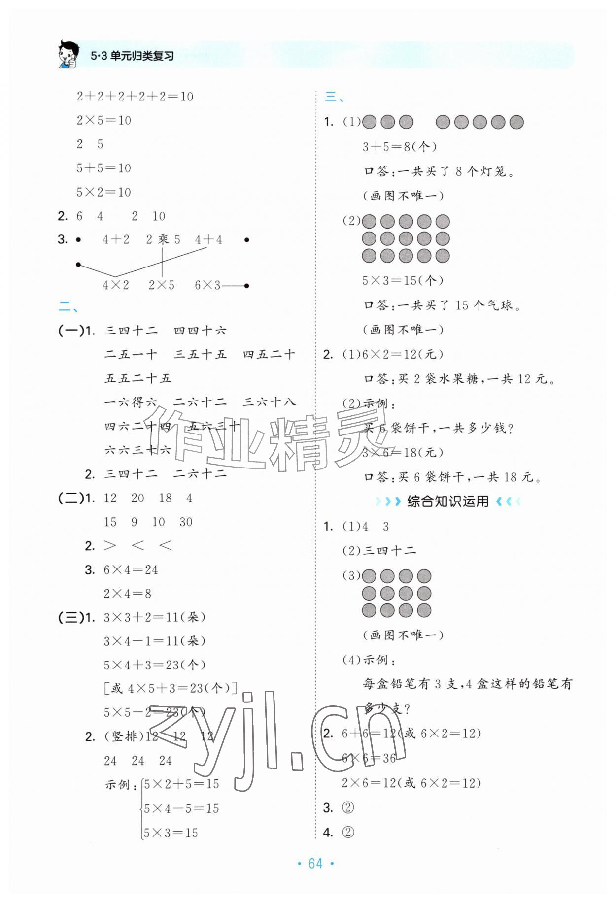 2026年53单元归类复习二年级数学上册人教版&nbsp;第2页