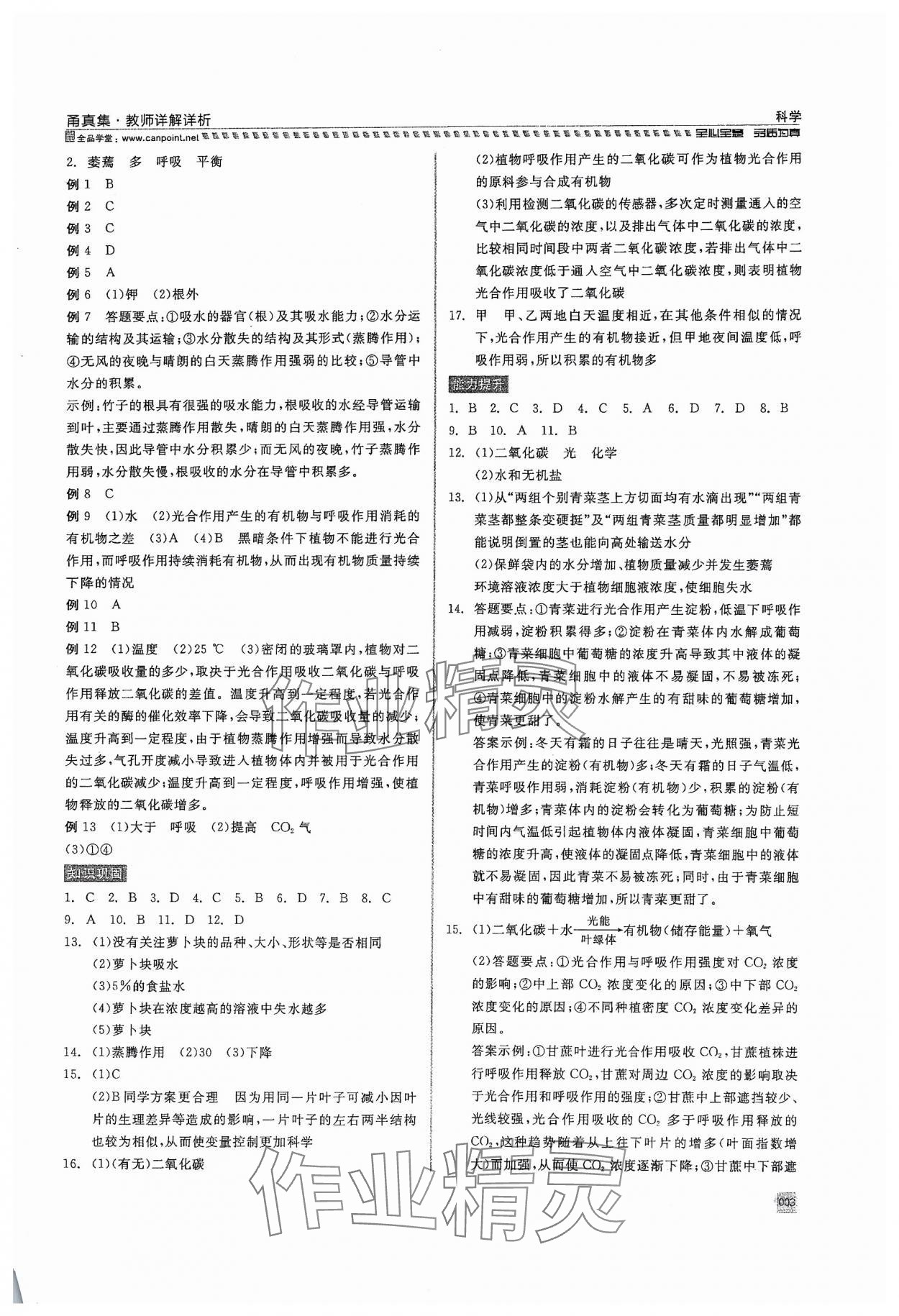 2024年全品中考復習方案甬真集科學 參考答案第3頁