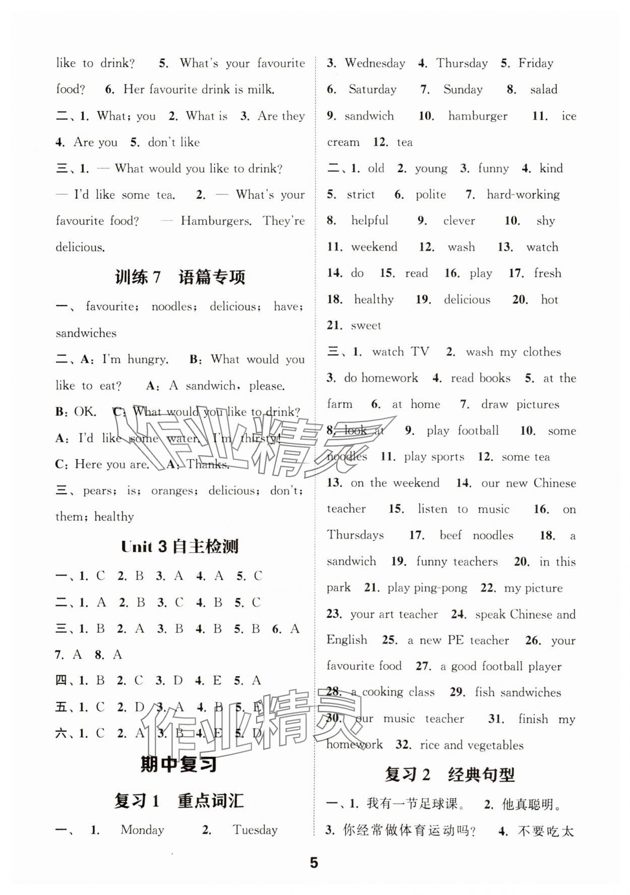 2024年默寫能手五年級英語上冊人教版 第5頁