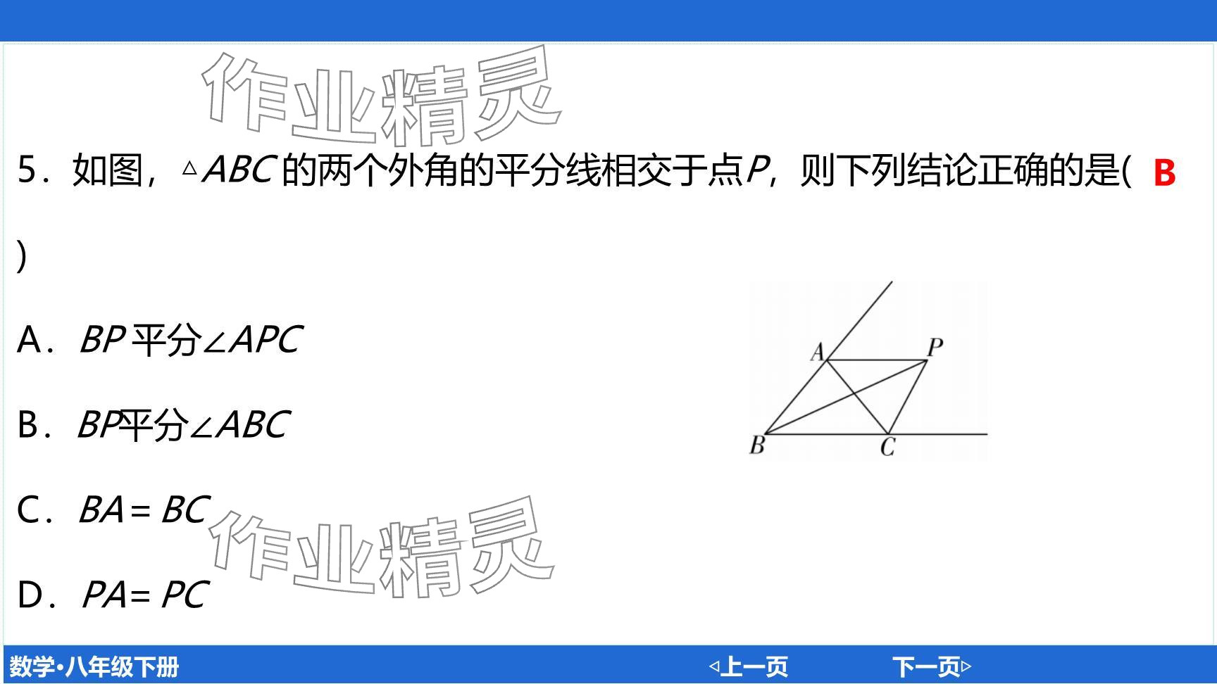 2024年廣東名師講練通八年級數(shù)學(xué)下冊北師大版深圳專版提升版 參考答案第66頁