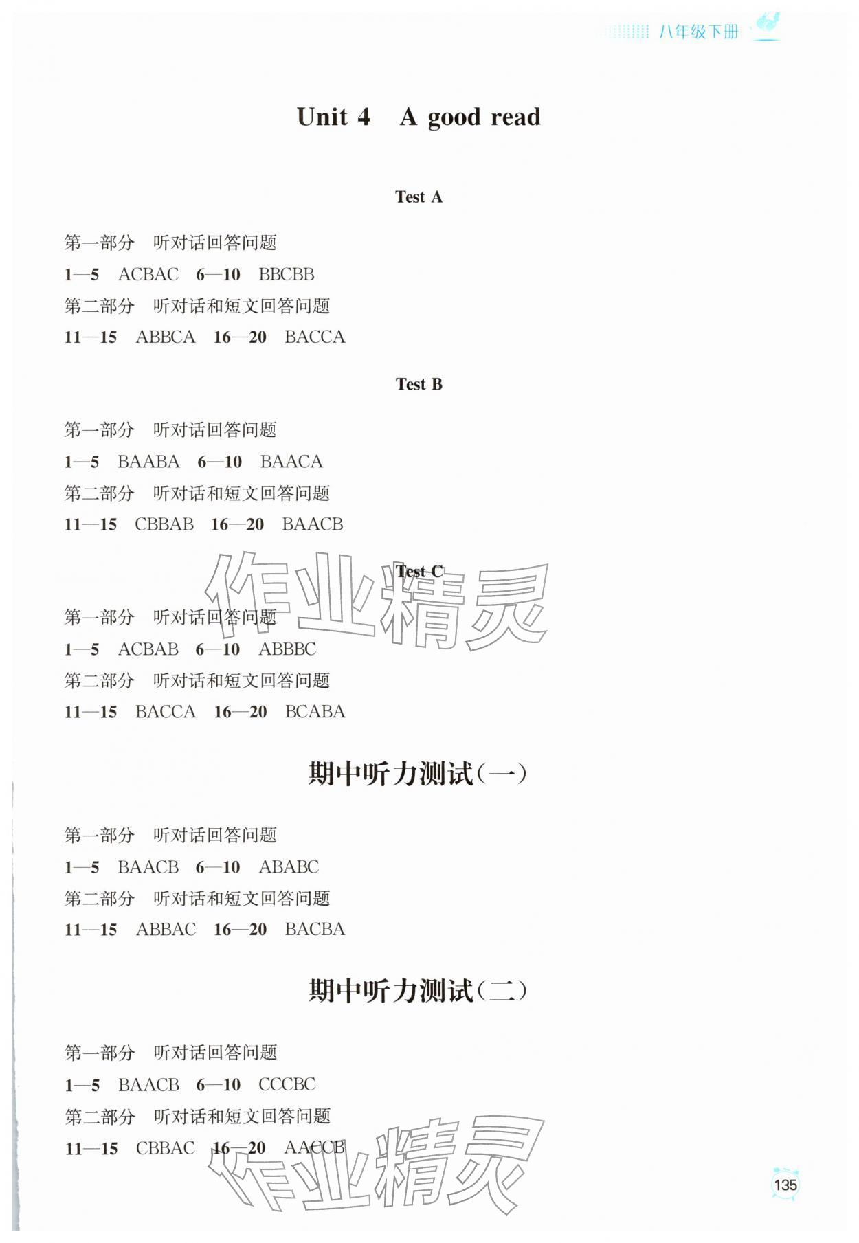 2026年人机对话考试听力模拟试题八年级英语下册译林版&nbsp;第3页