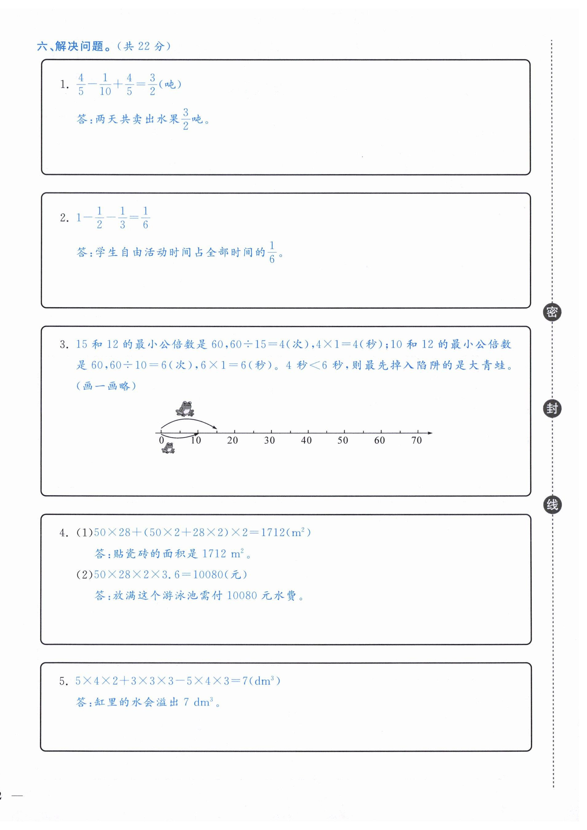 2024年小学期末加油站五年级数学下册人教版 第4页