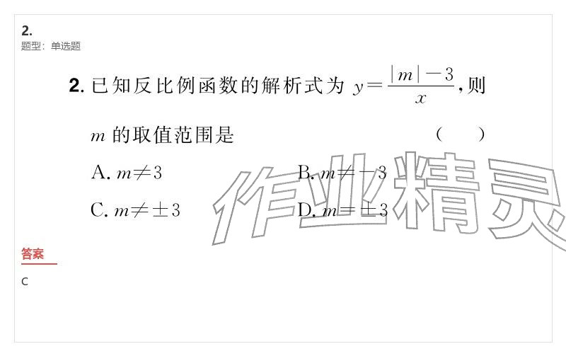 2026年優(yōu)質課堂導學案九年級數(shù)學下冊人教版&nbsp;參考答案第2頁